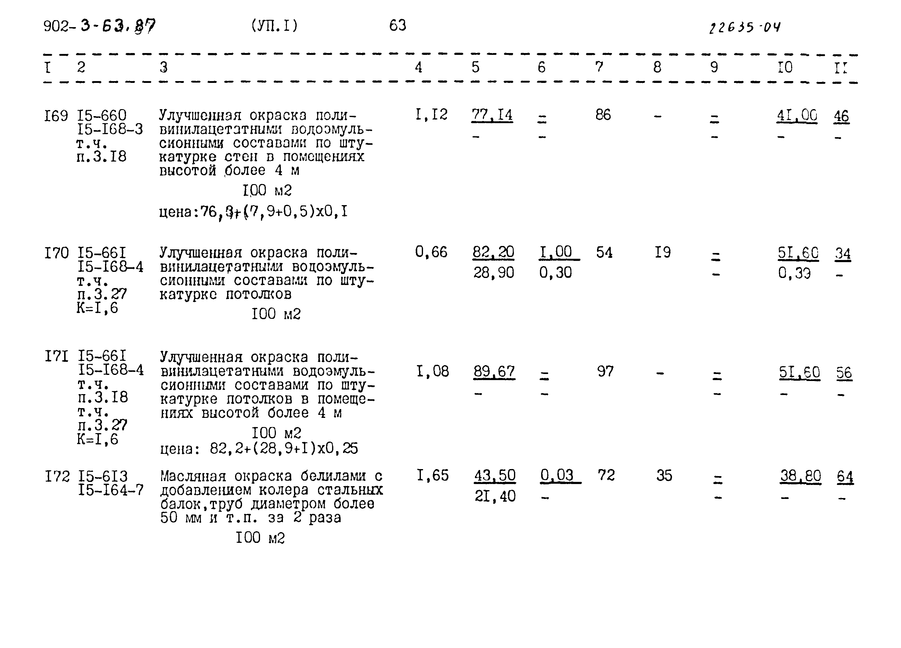 Типовой проект 902-3-63.87