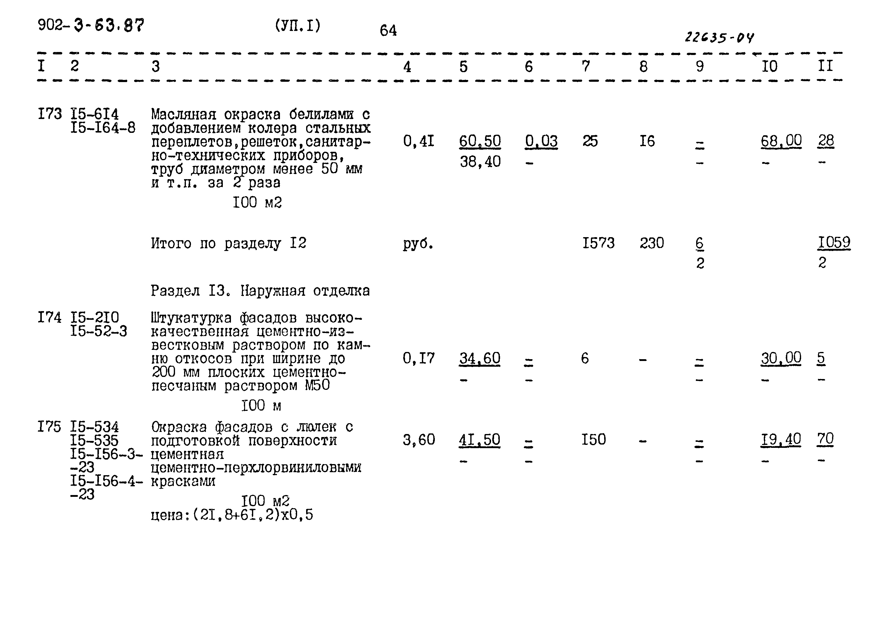Типовой проект 902-3-63.87