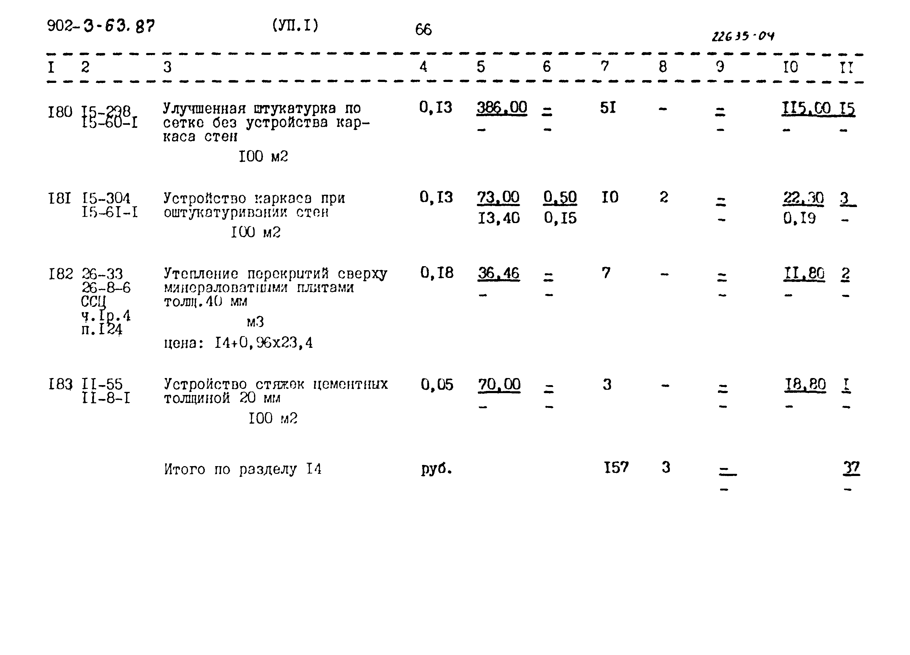 Типовой проект 902-3-63.87