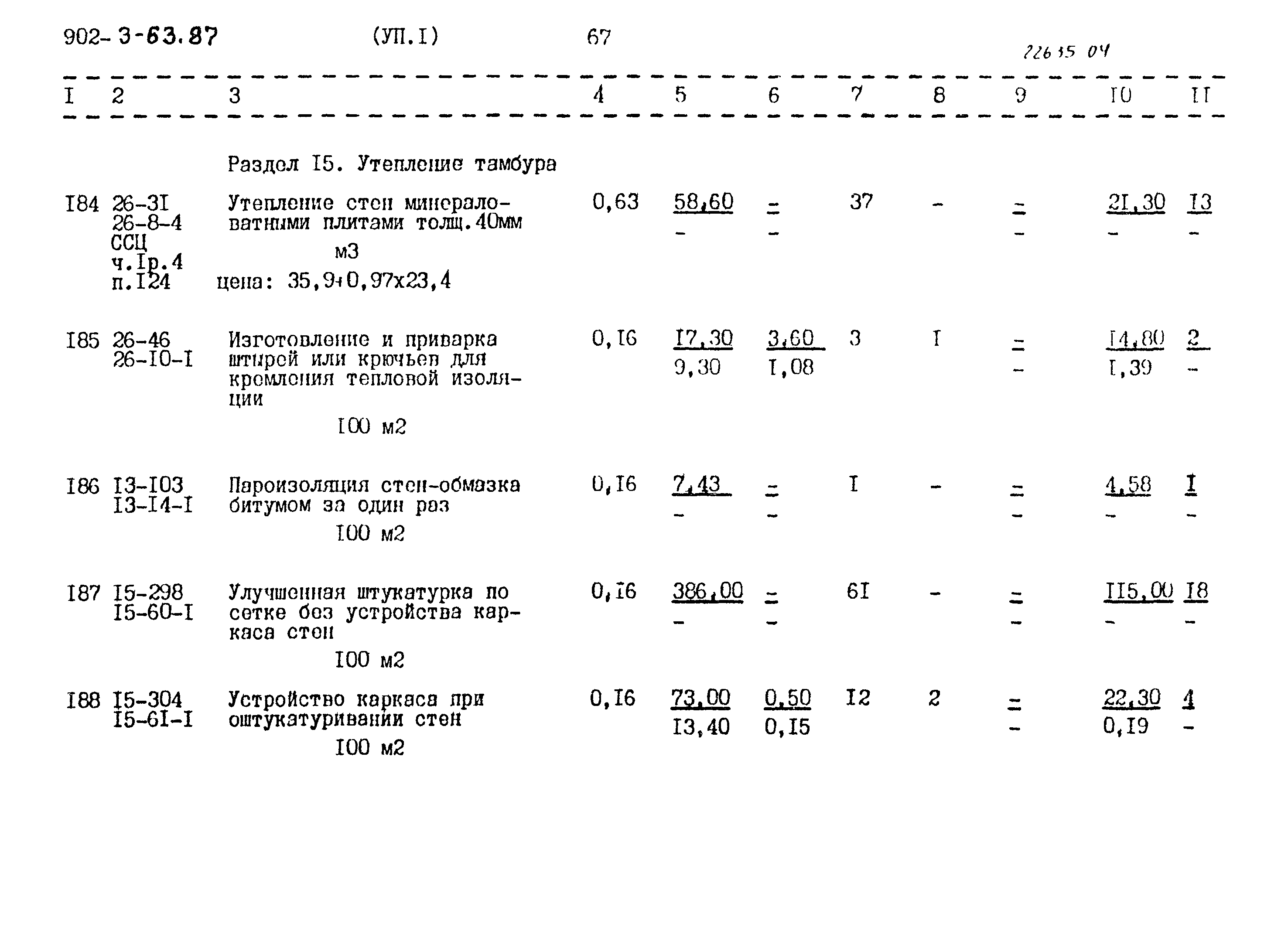 Типовой проект 902-3-63.87