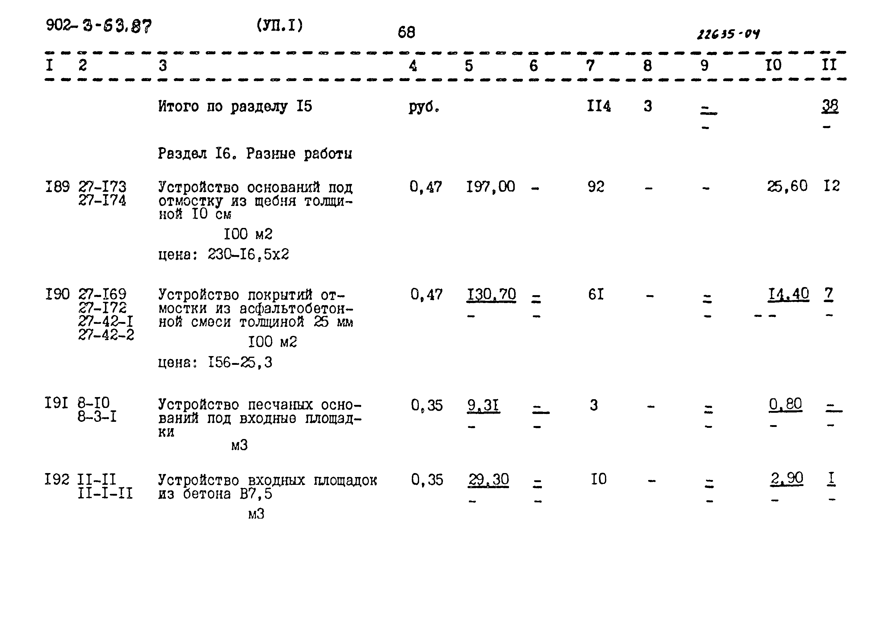 Типовой проект 902-3-63.87
