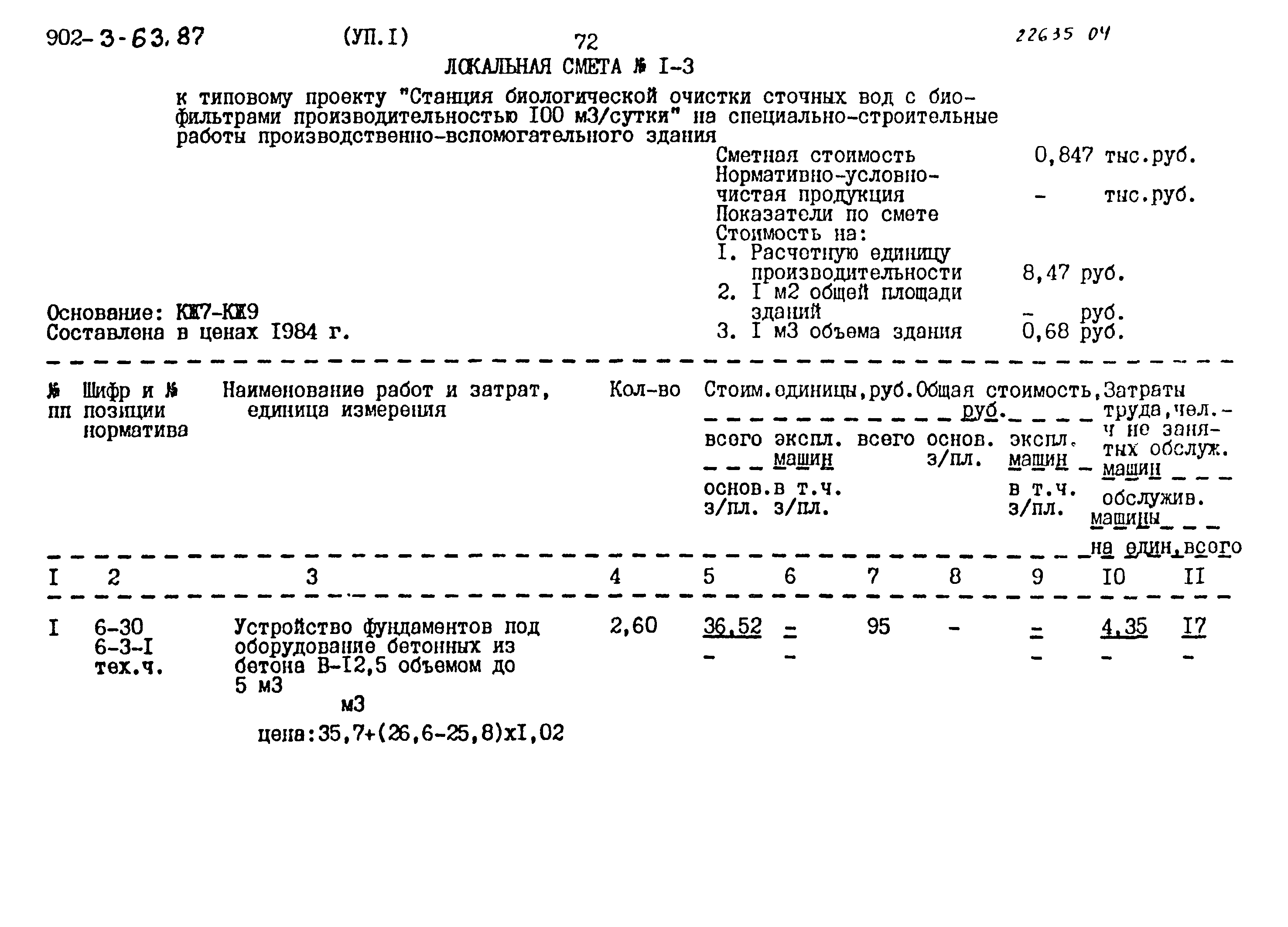 Типовой проект 902-3-63.87