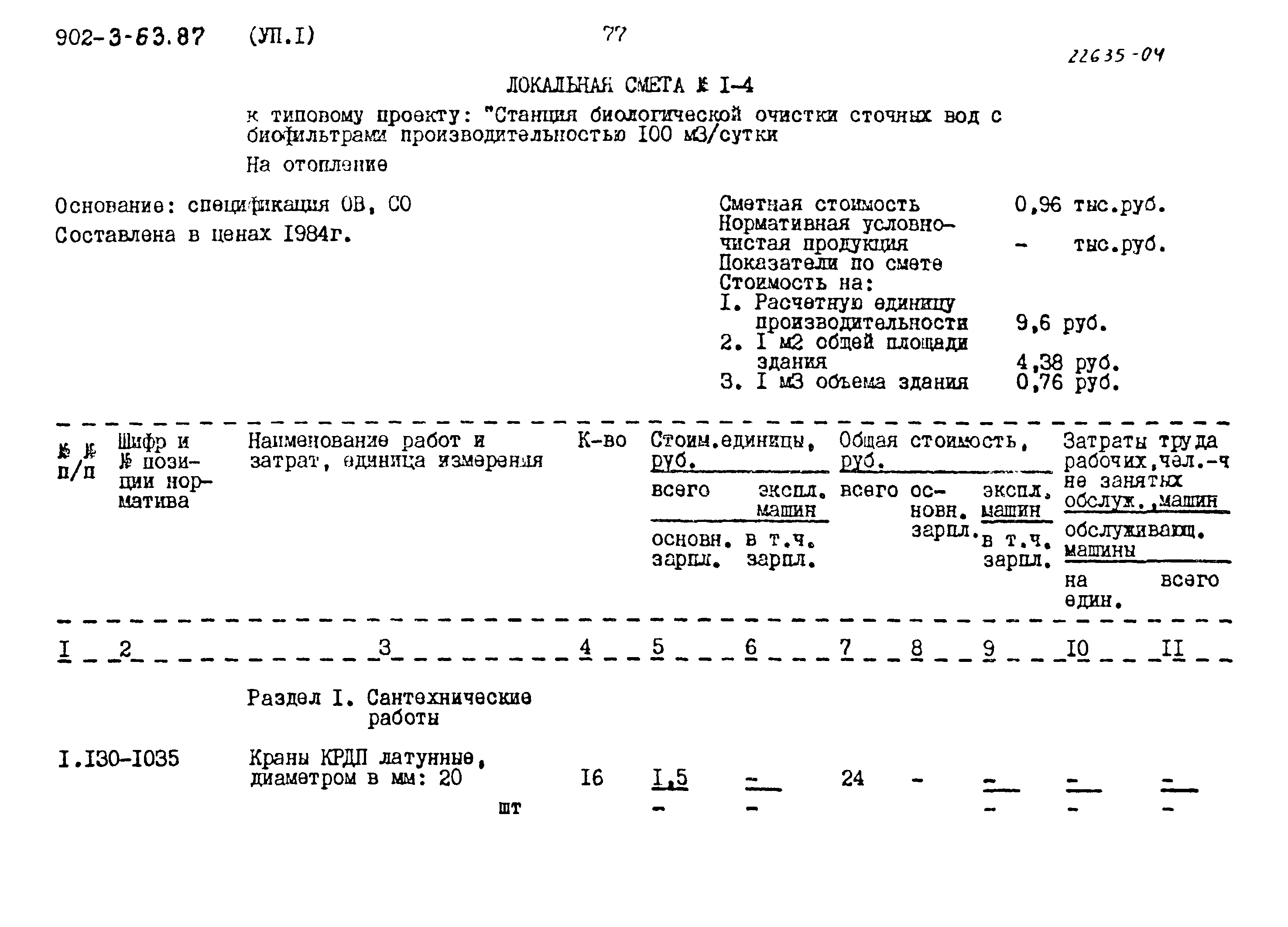 Типовой проект 902-3-63.87