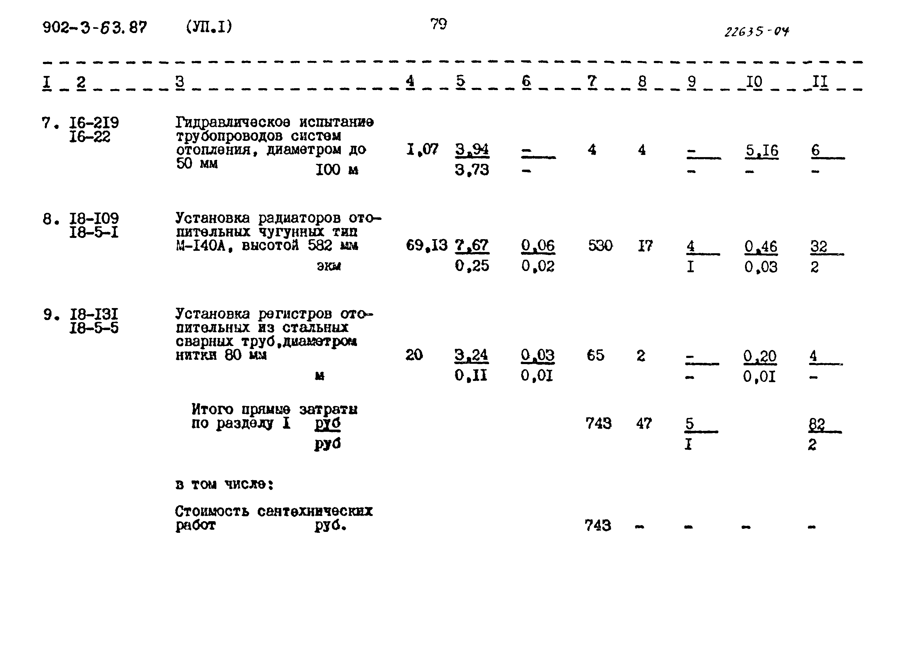 Типовой проект 902-3-63.87