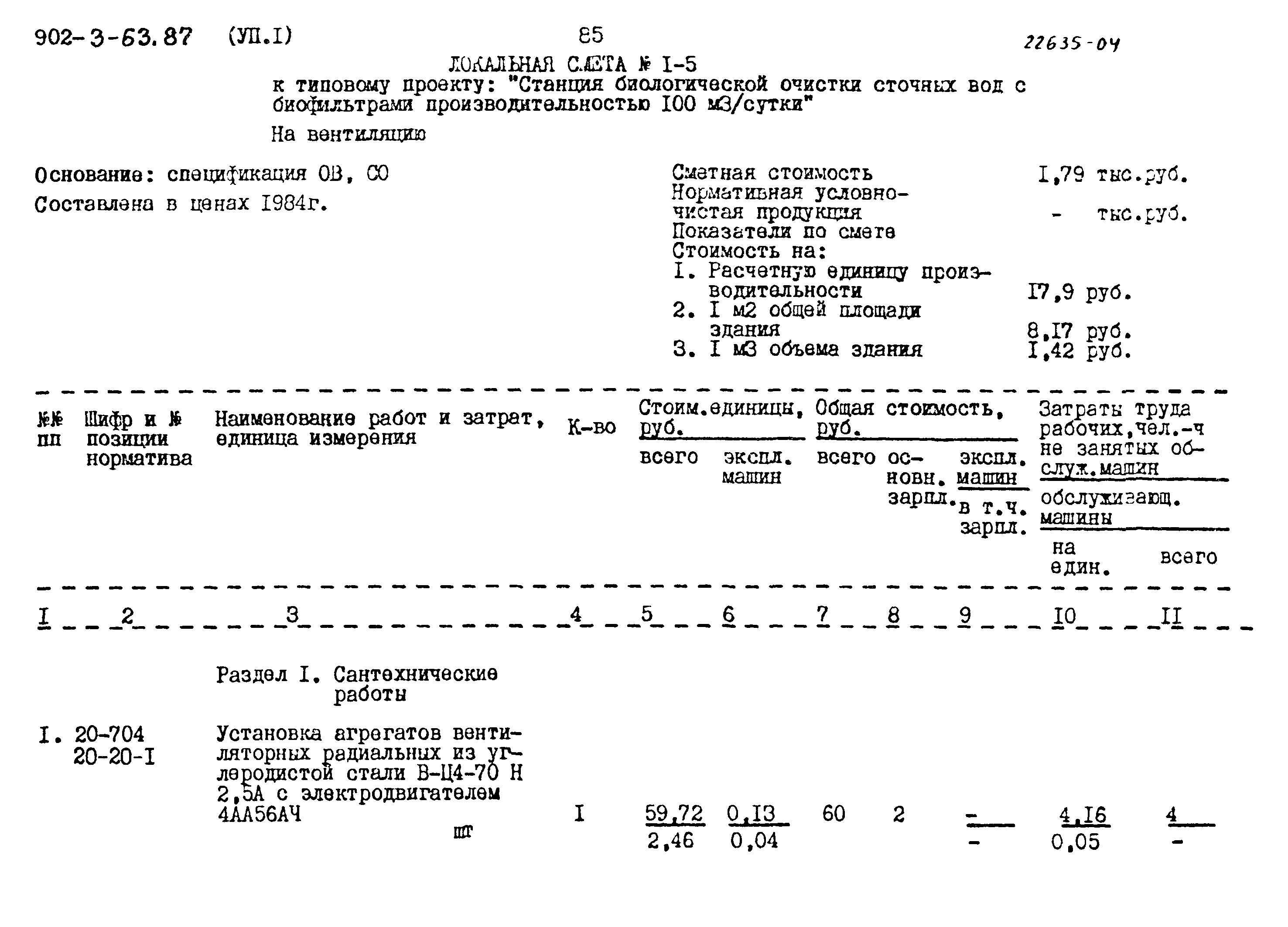 Типовой проект 902-3-63.87