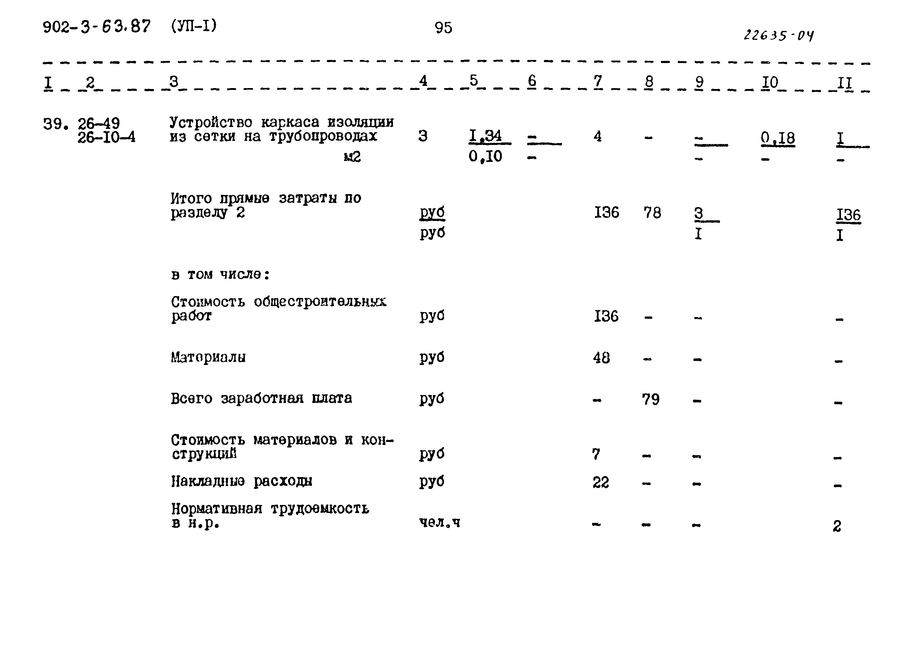 Типовой проект 902-3-63.87