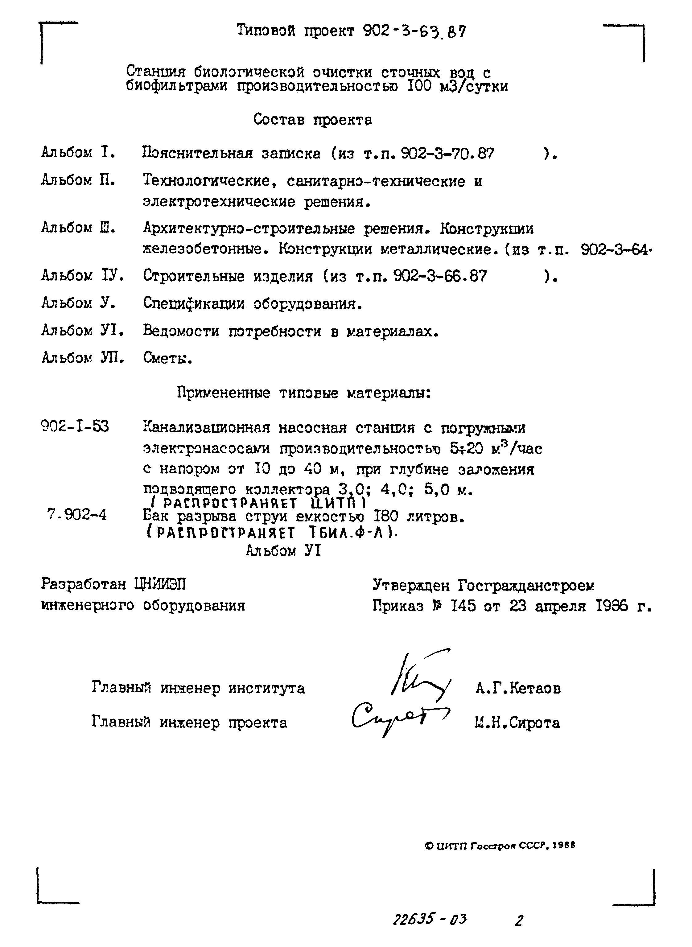 Типовой проект 902-3-63.87