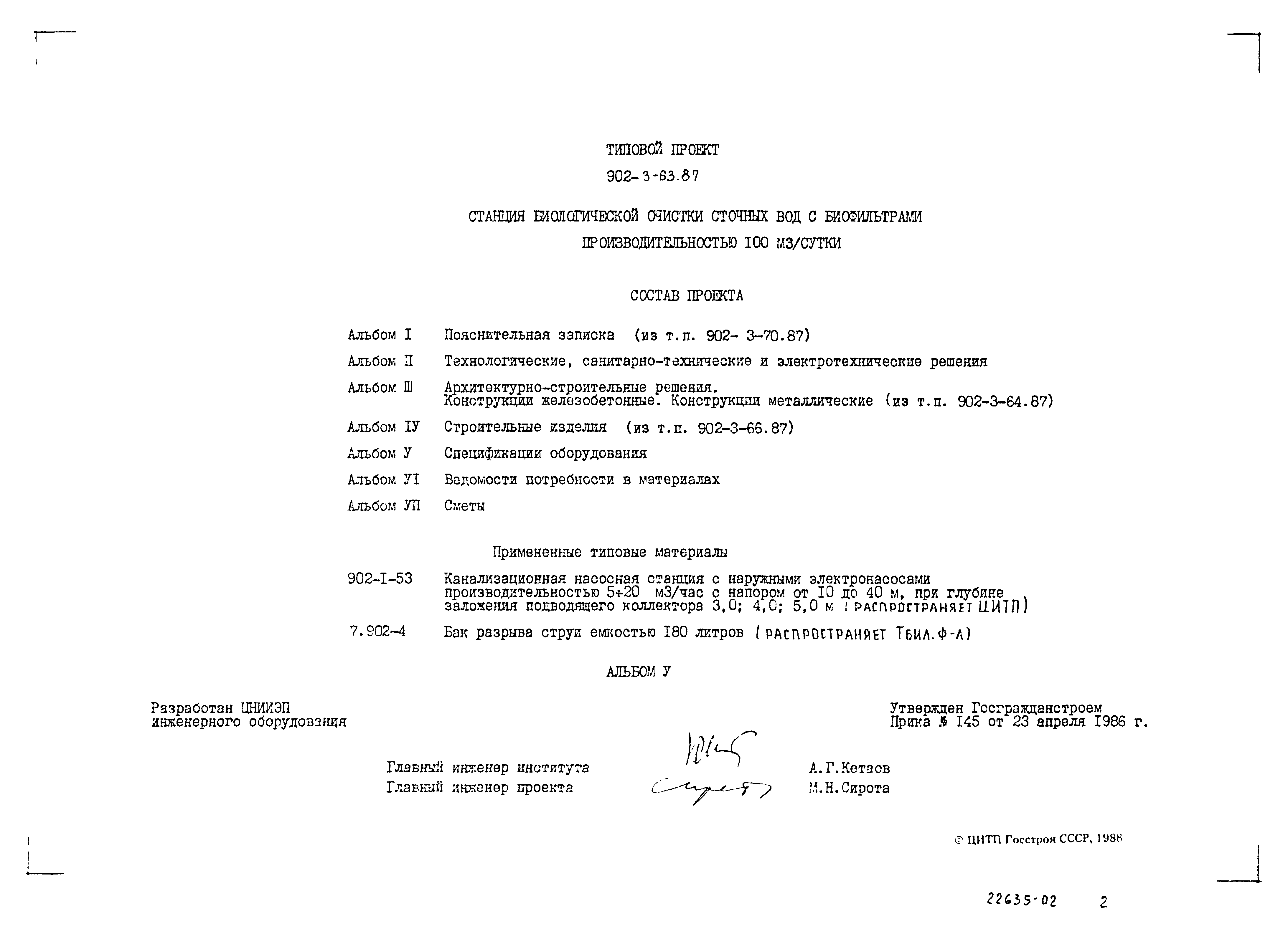 Типовой проект 902-3-63.87