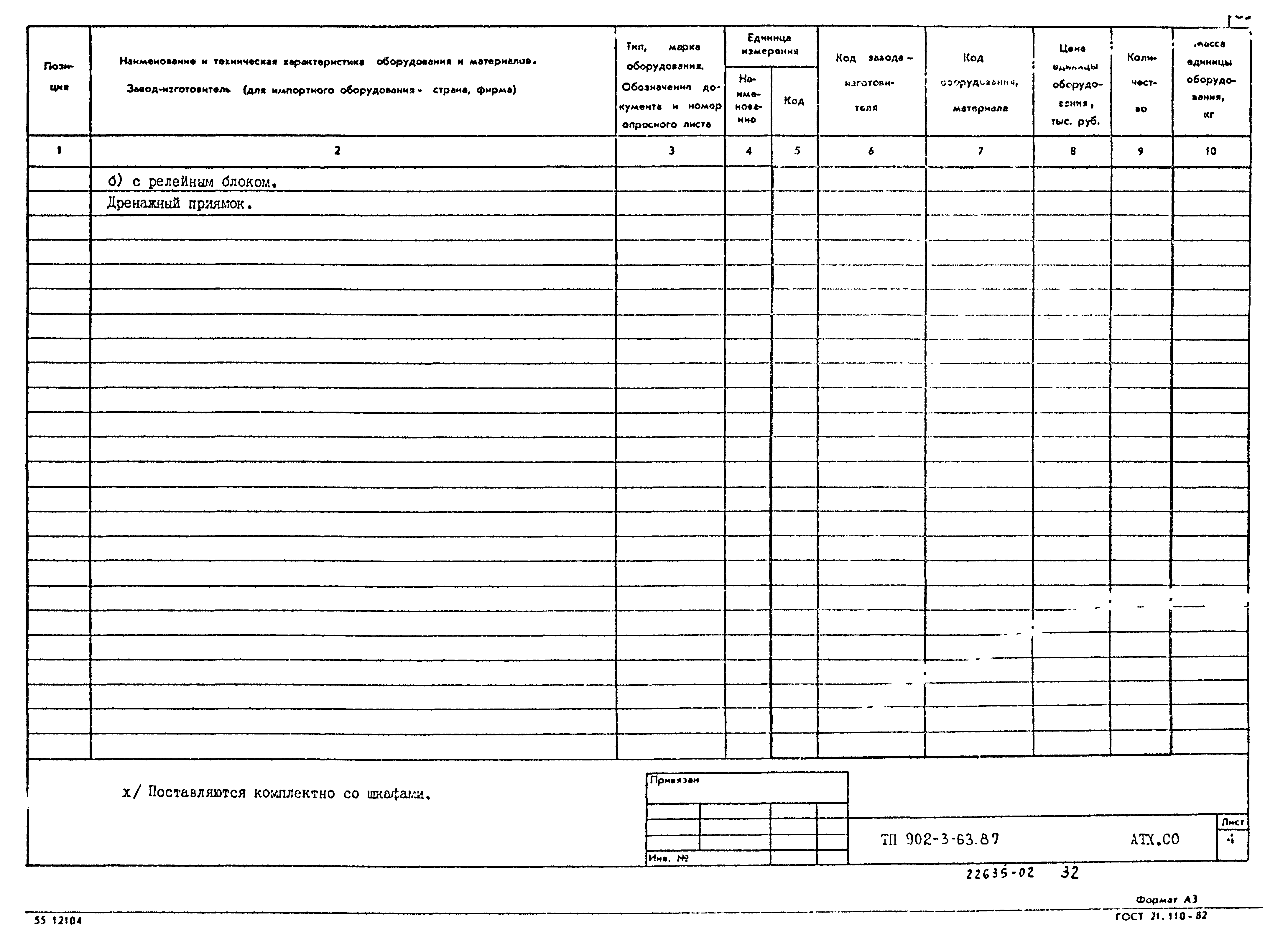 Типовой проект 902-3-63.87