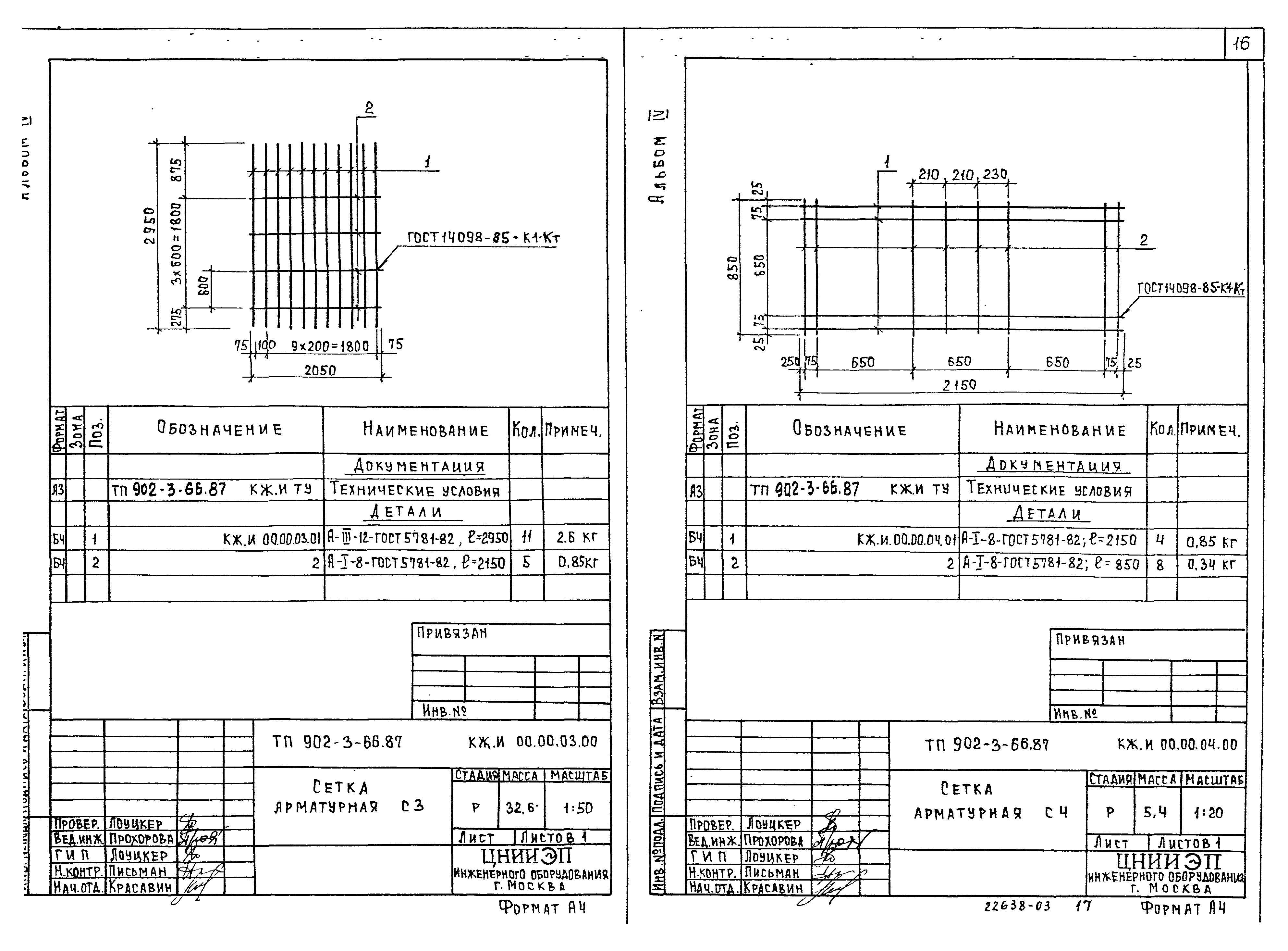 Типовой проект 902-3-63.87