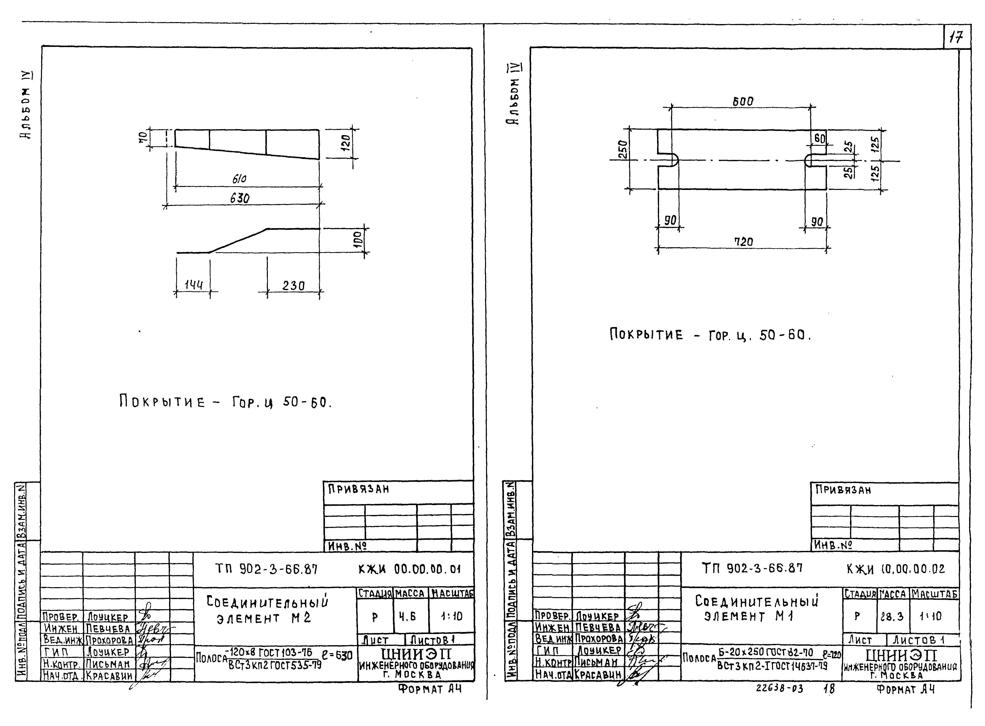 Типовой проект 902-3-63.87