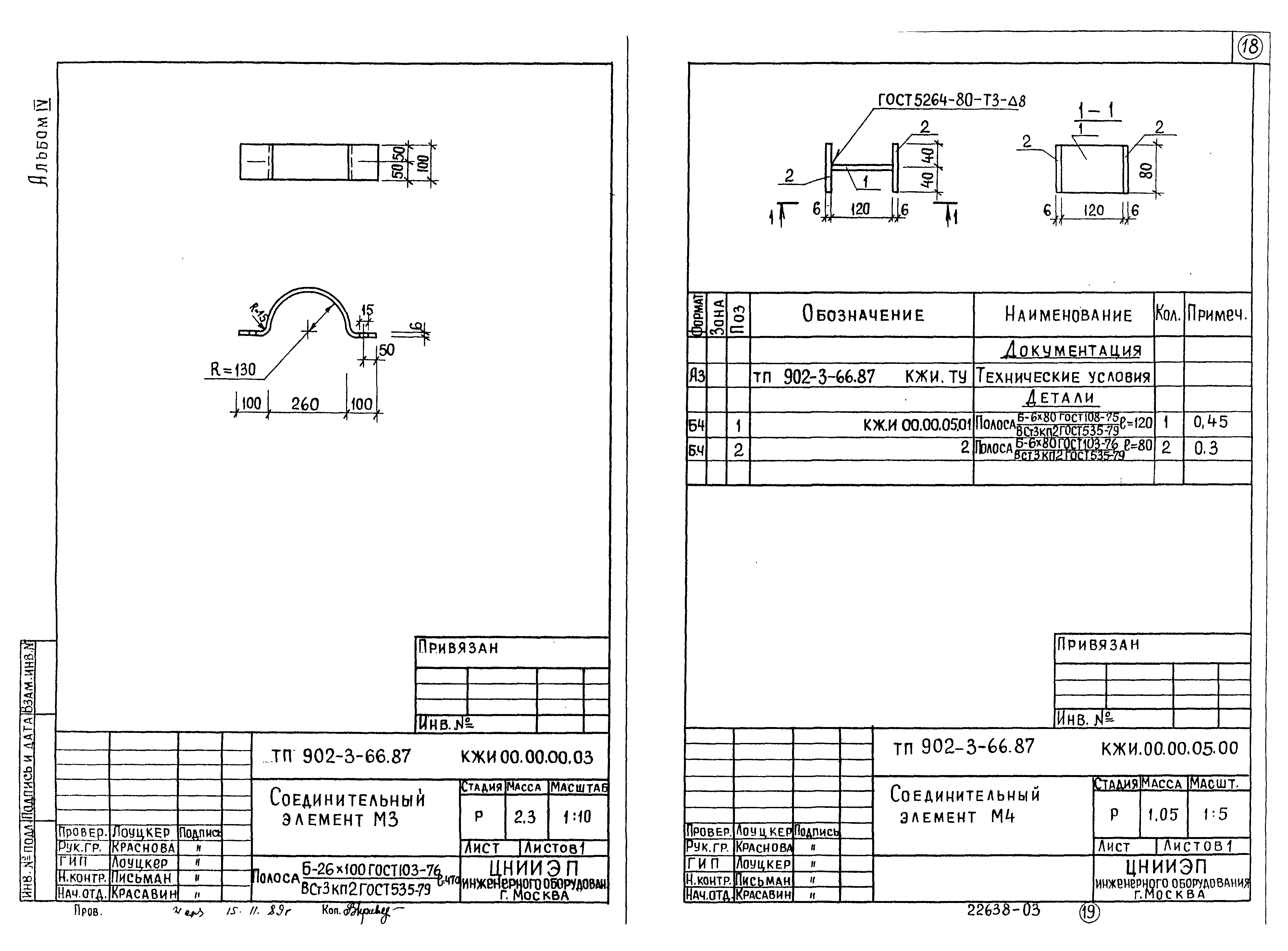 Типовой проект 902-3-63.87