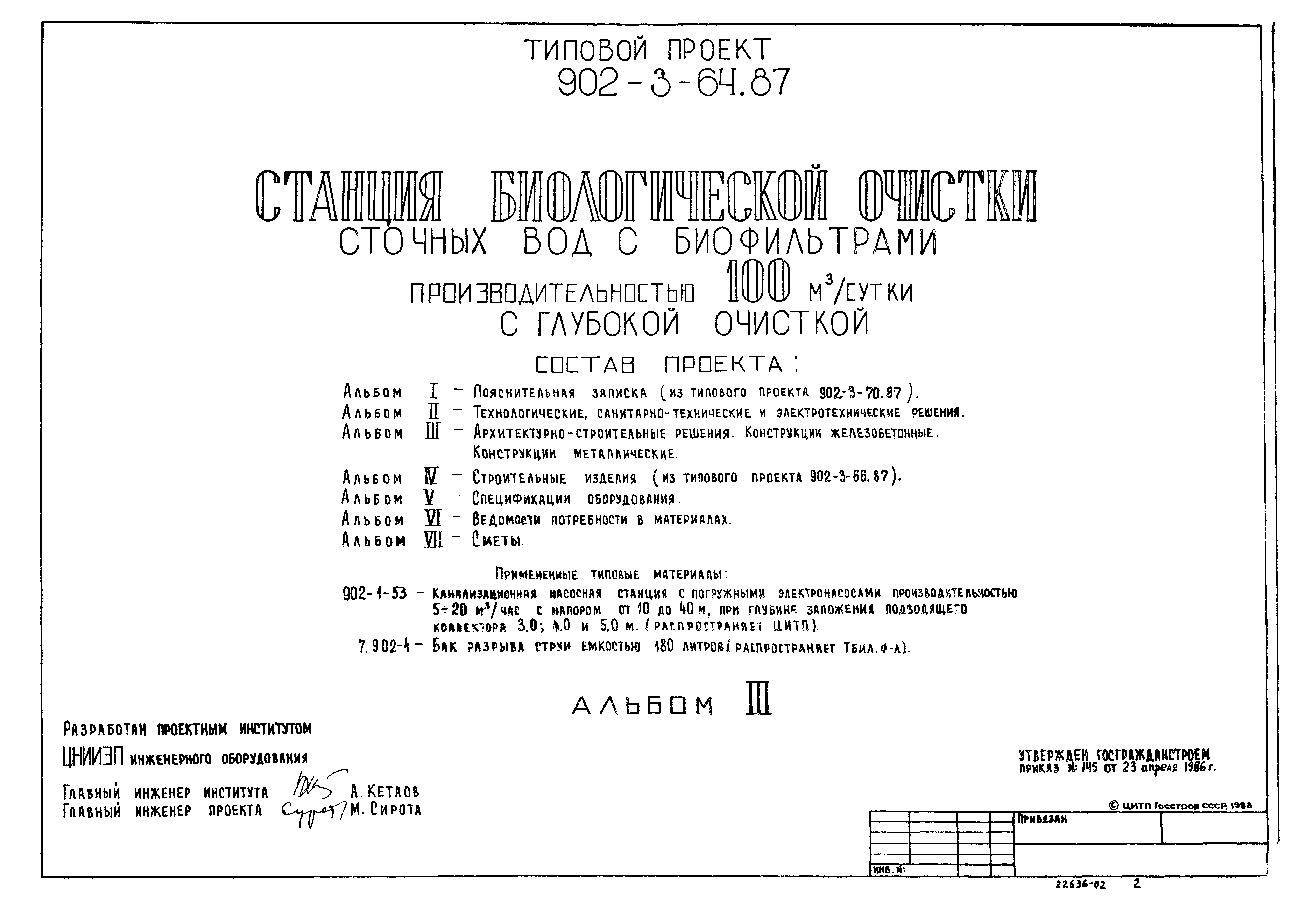 Типовой проект 902-3-63.87