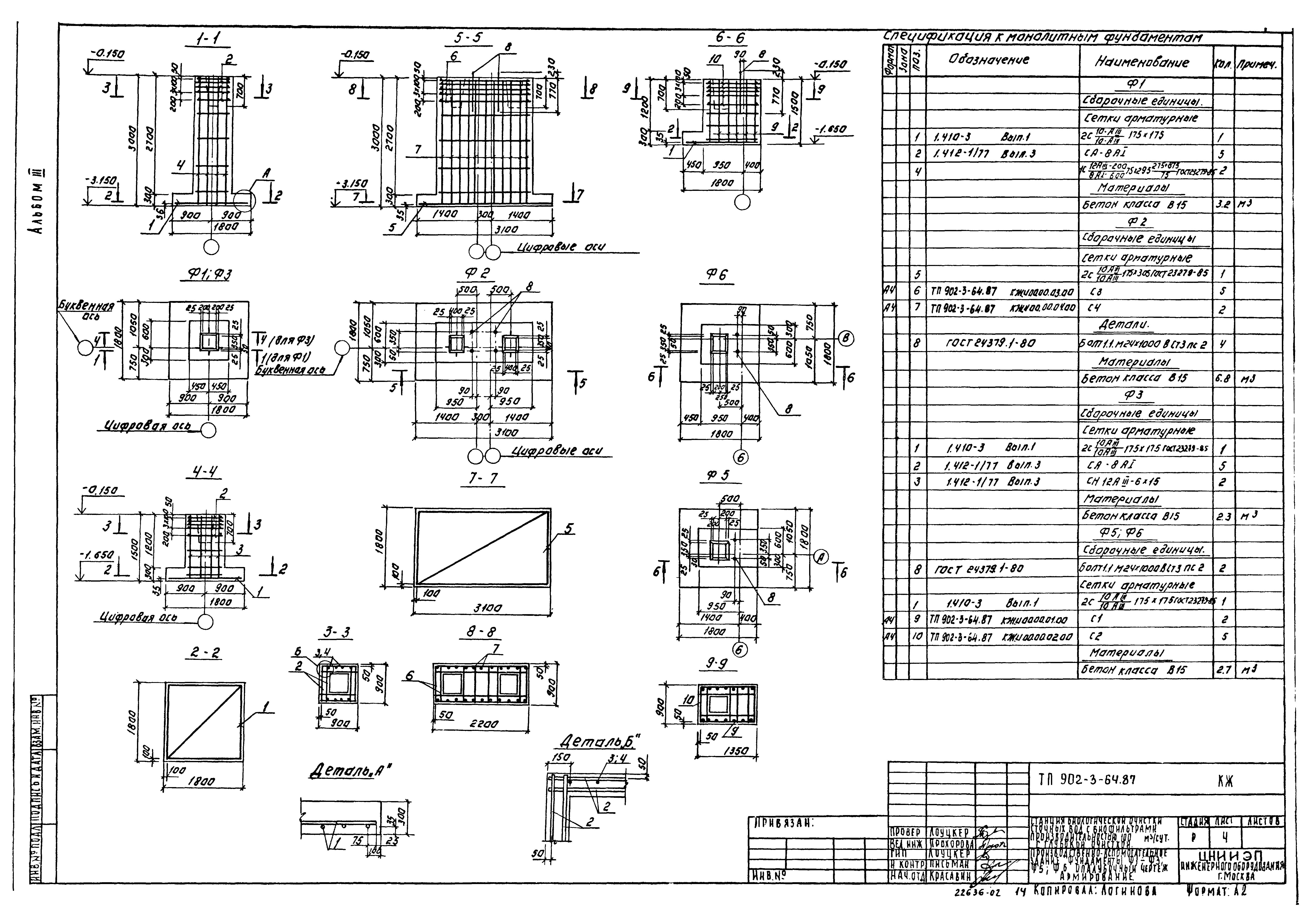 Типовой проект 902-3-63.87