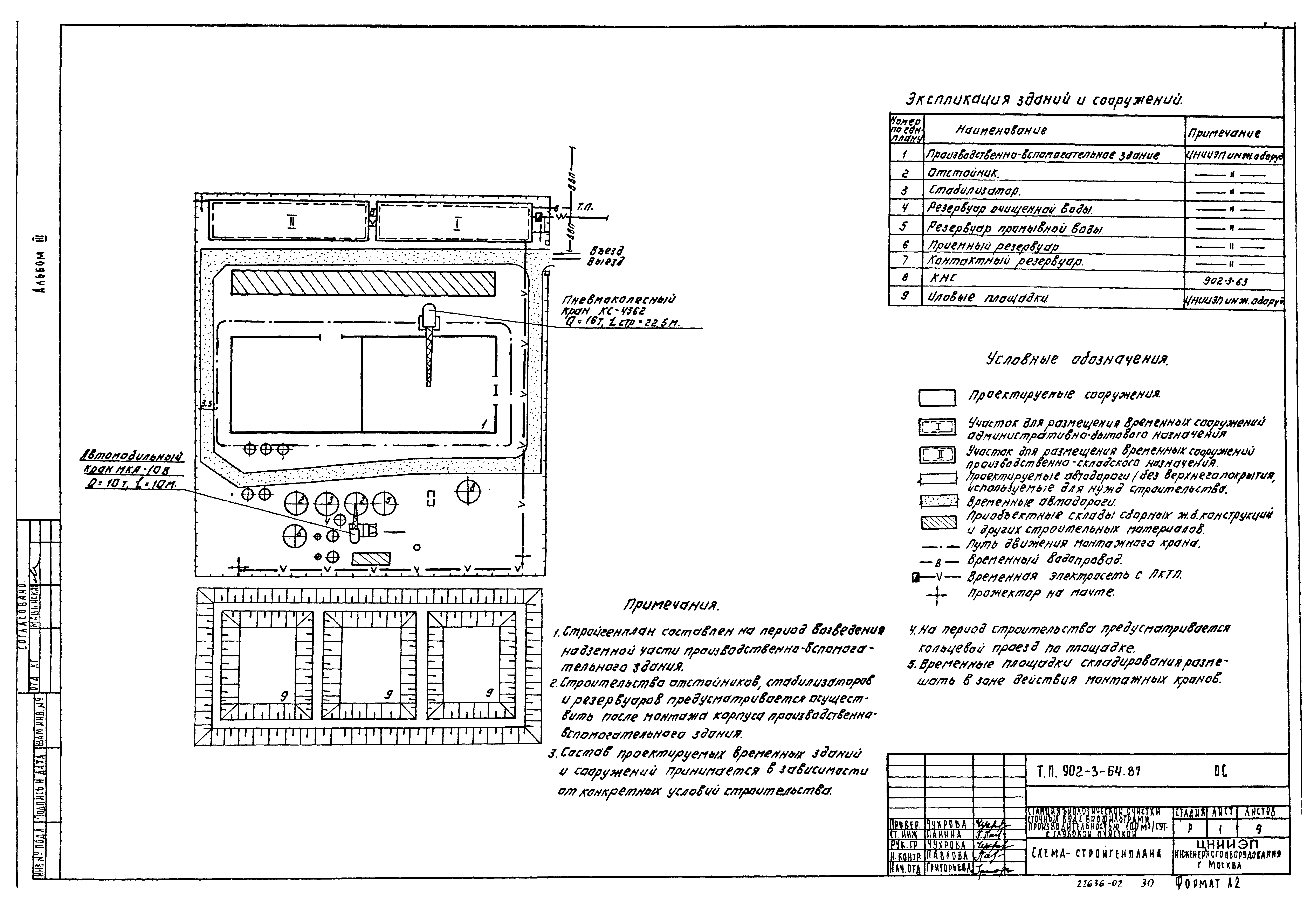Типовой проект 902-3-63.87