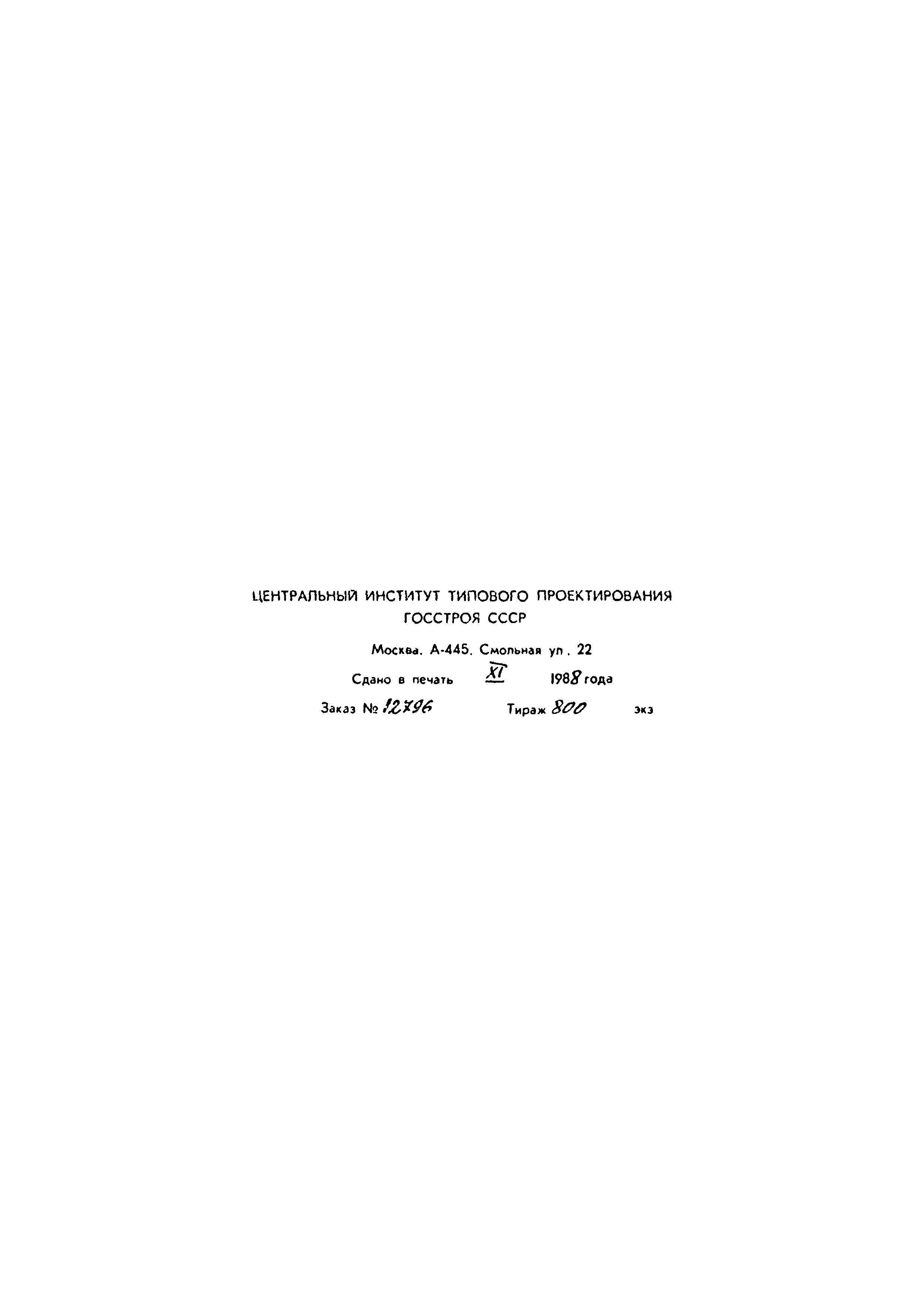 Типовой проект 902-3-63.87