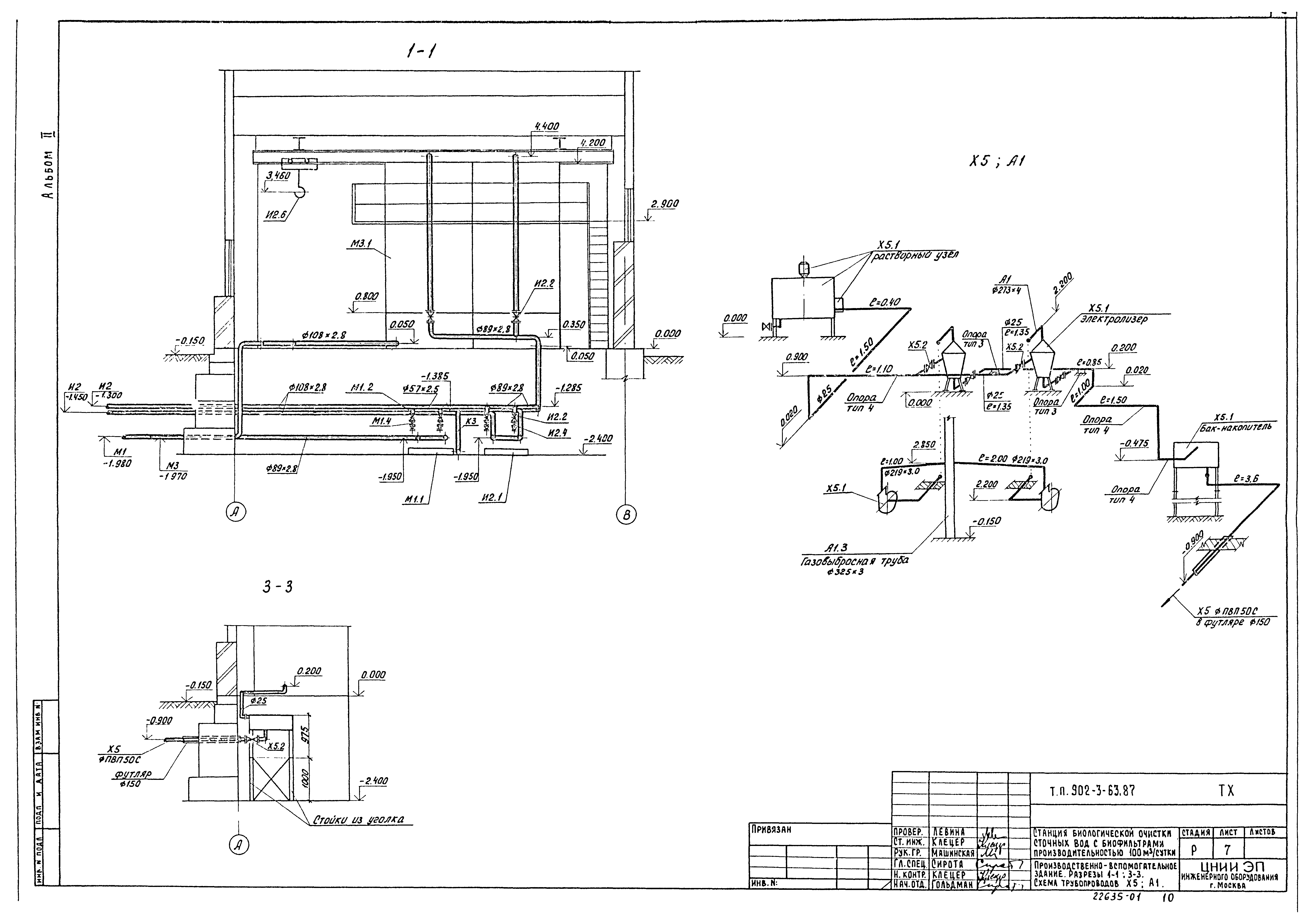 Типовой проект 902-3-63.87