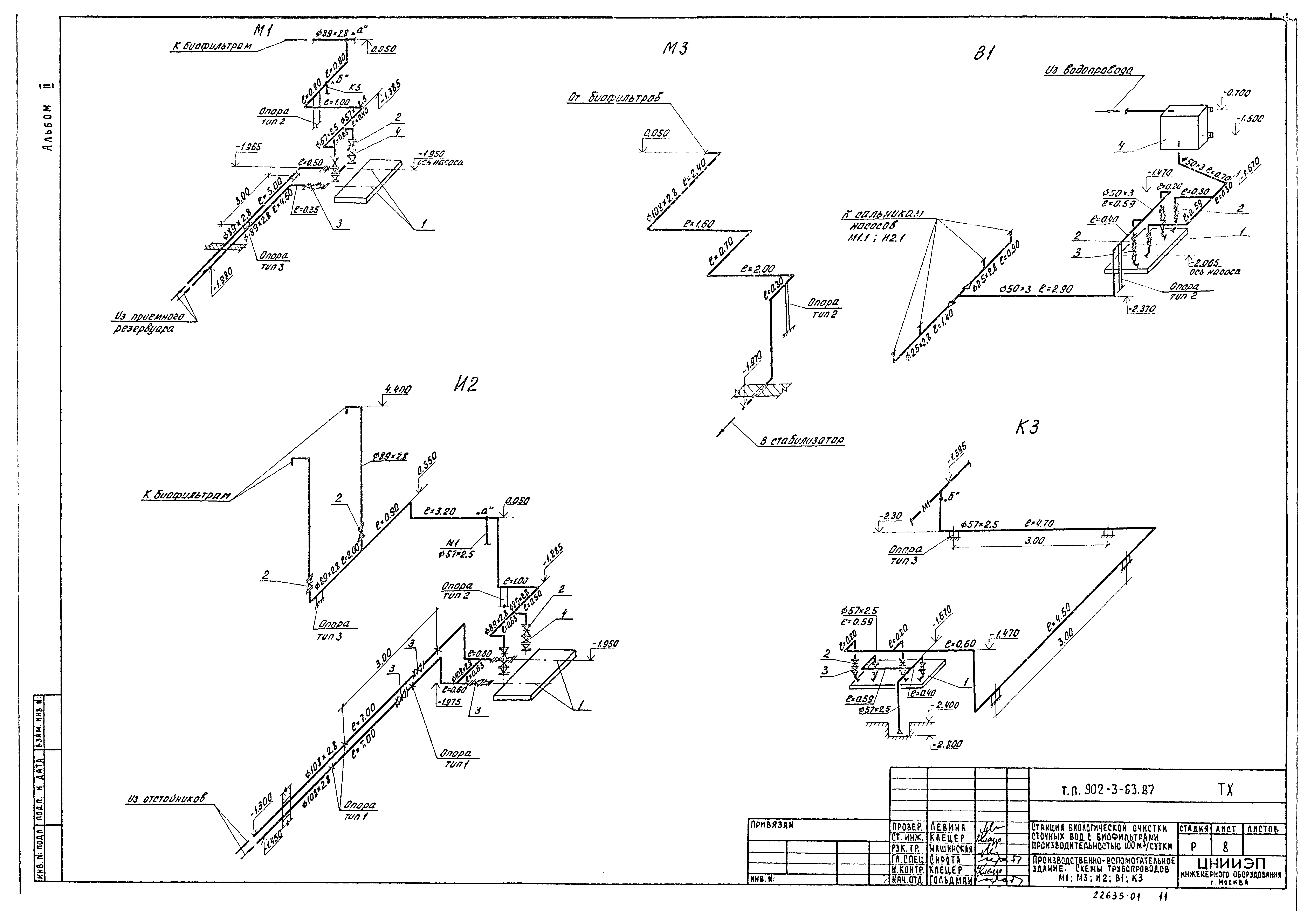 Типовой проект 902-3-63.87