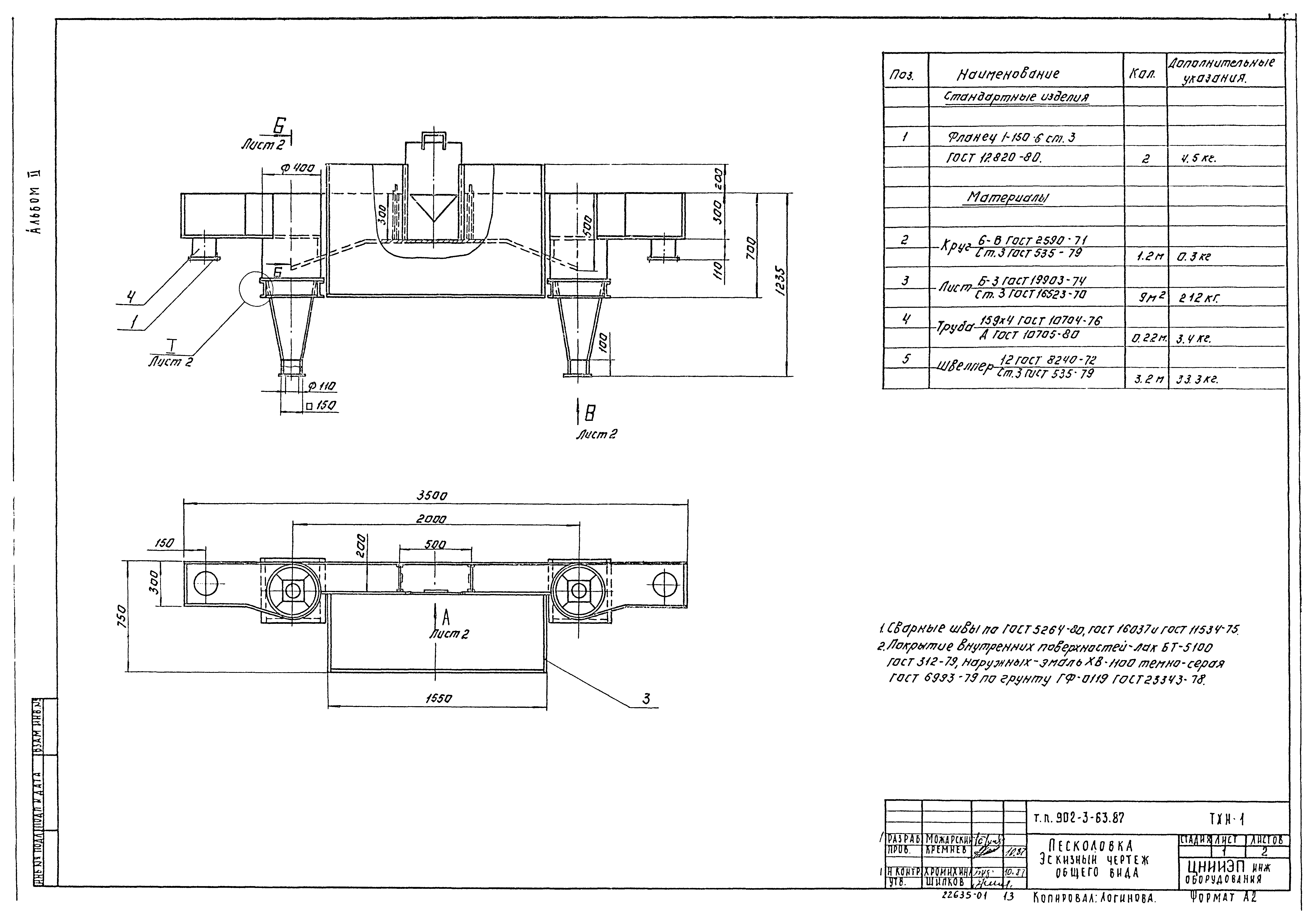 Типовой проект 902-3-63.87