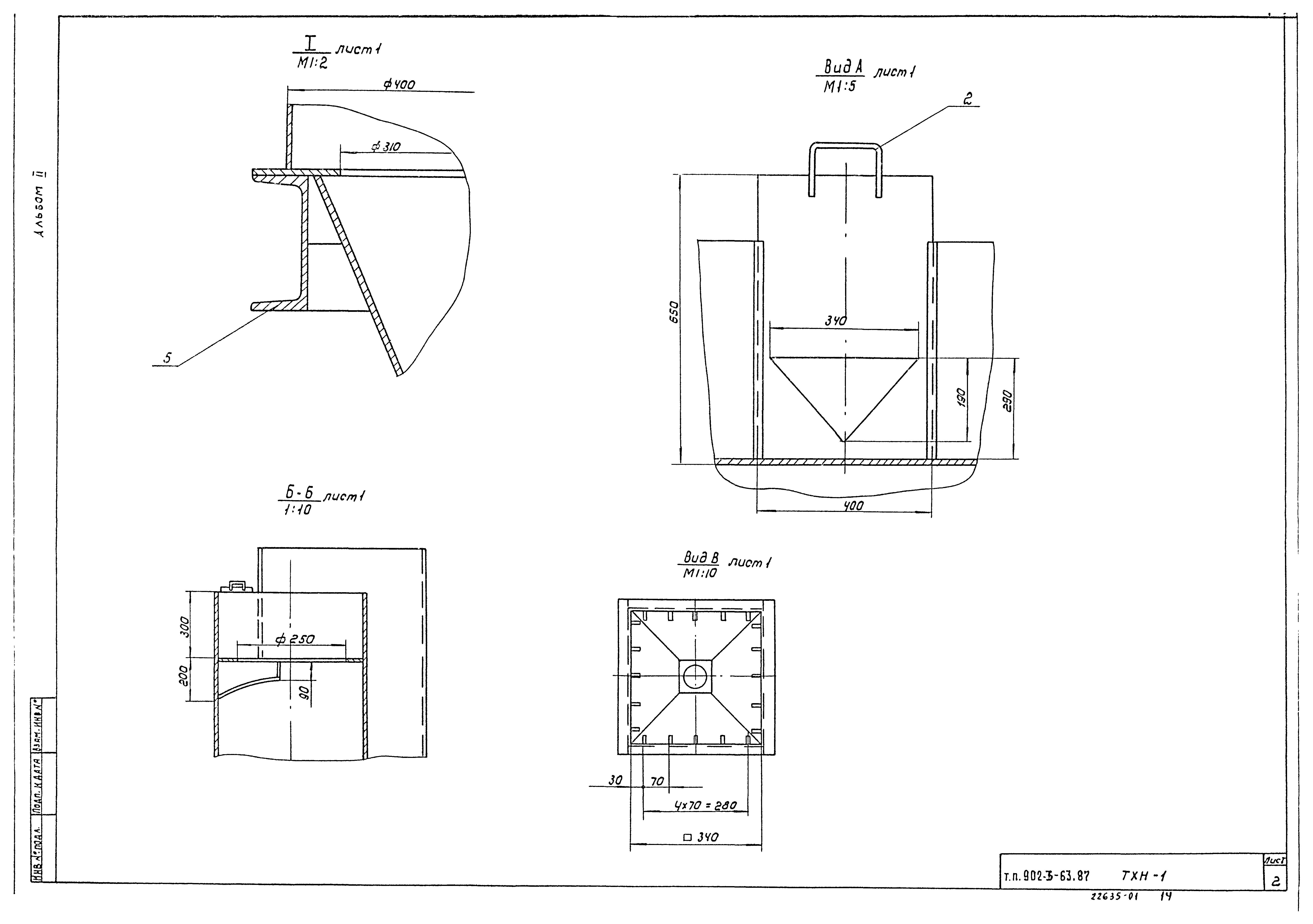 Типовой проект 902-3-63.87