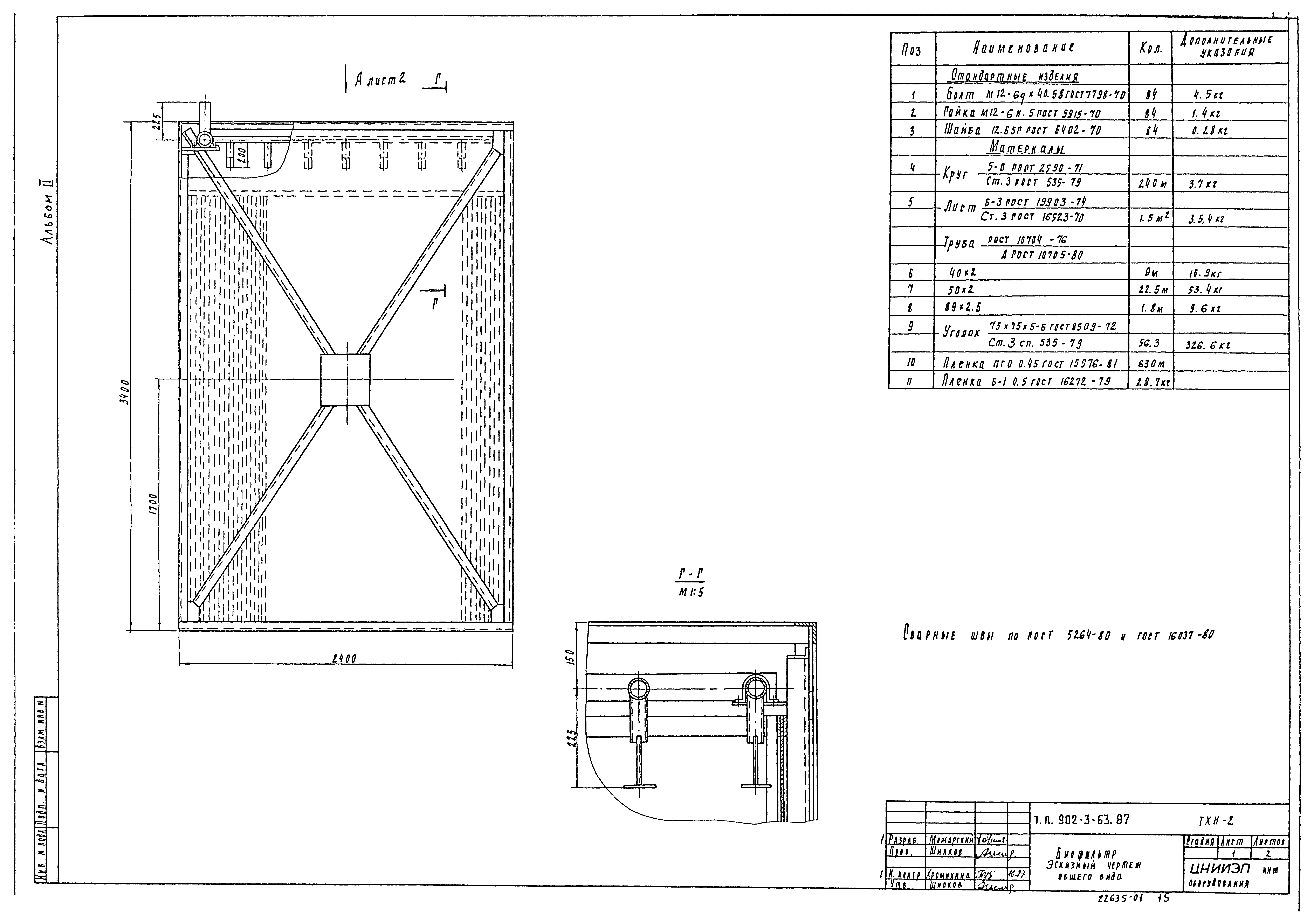 Типовой проект 902-3-63.87