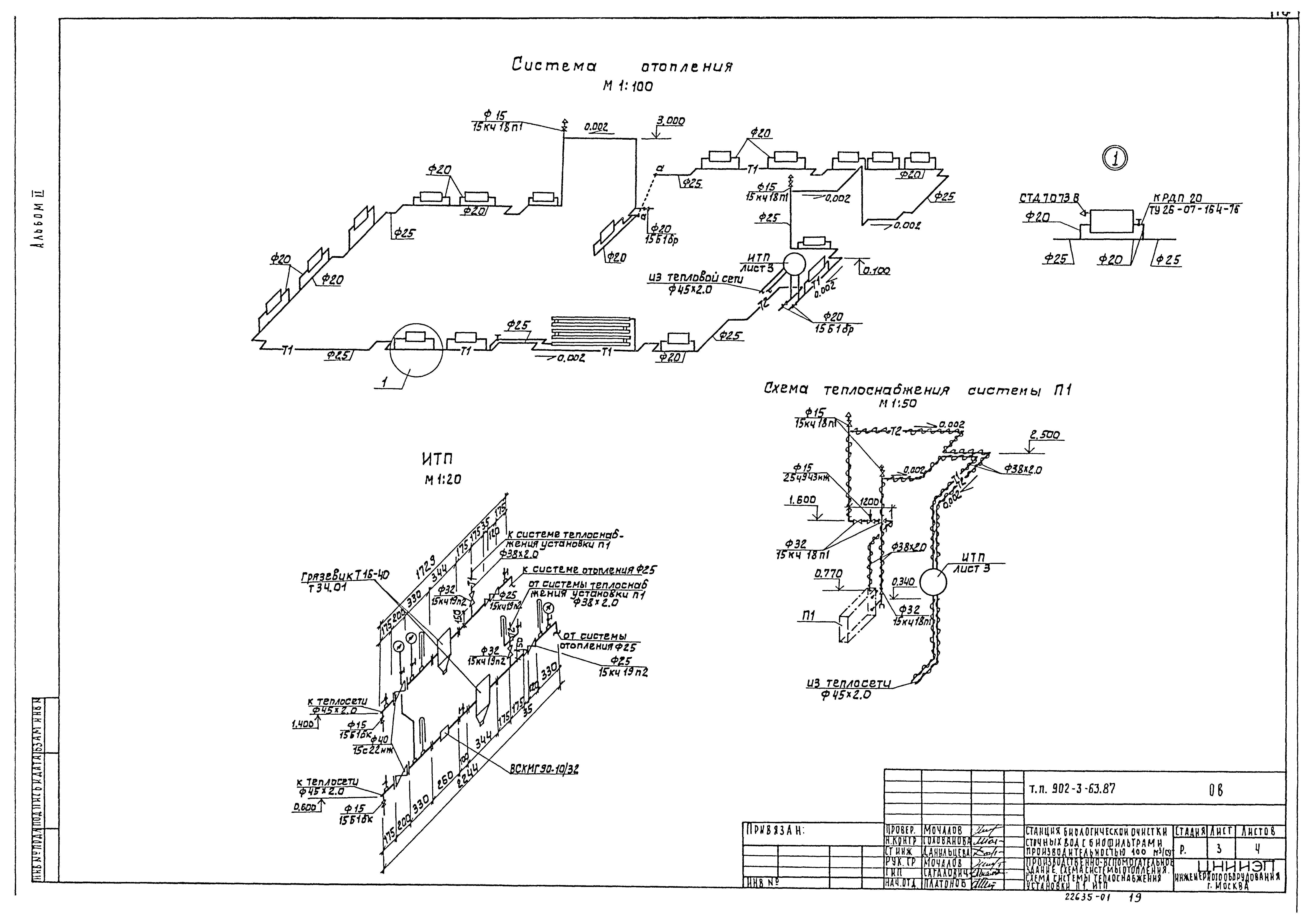 Типовой проект 902-3-63.87