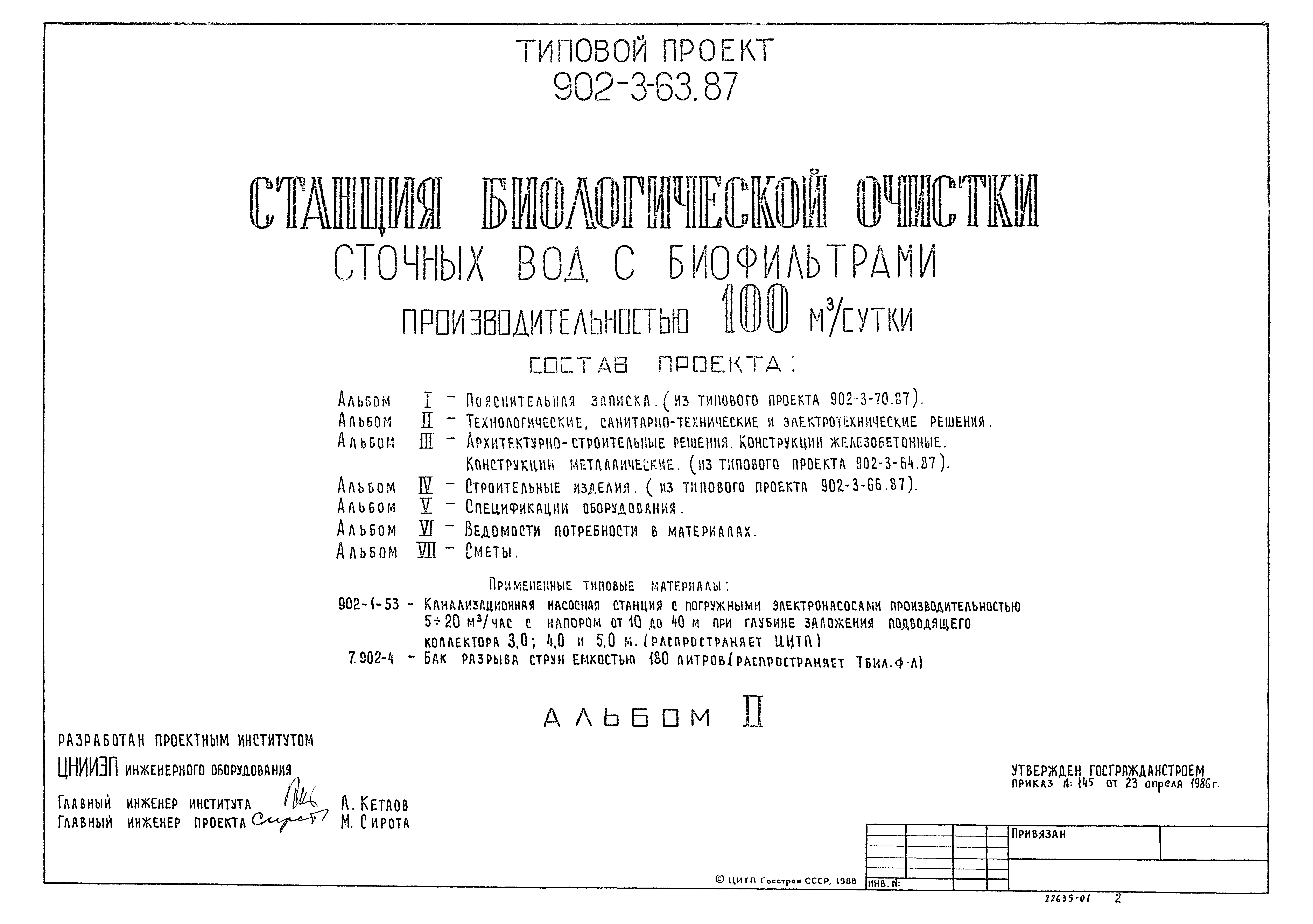 Типовой проект 902-3-63.87