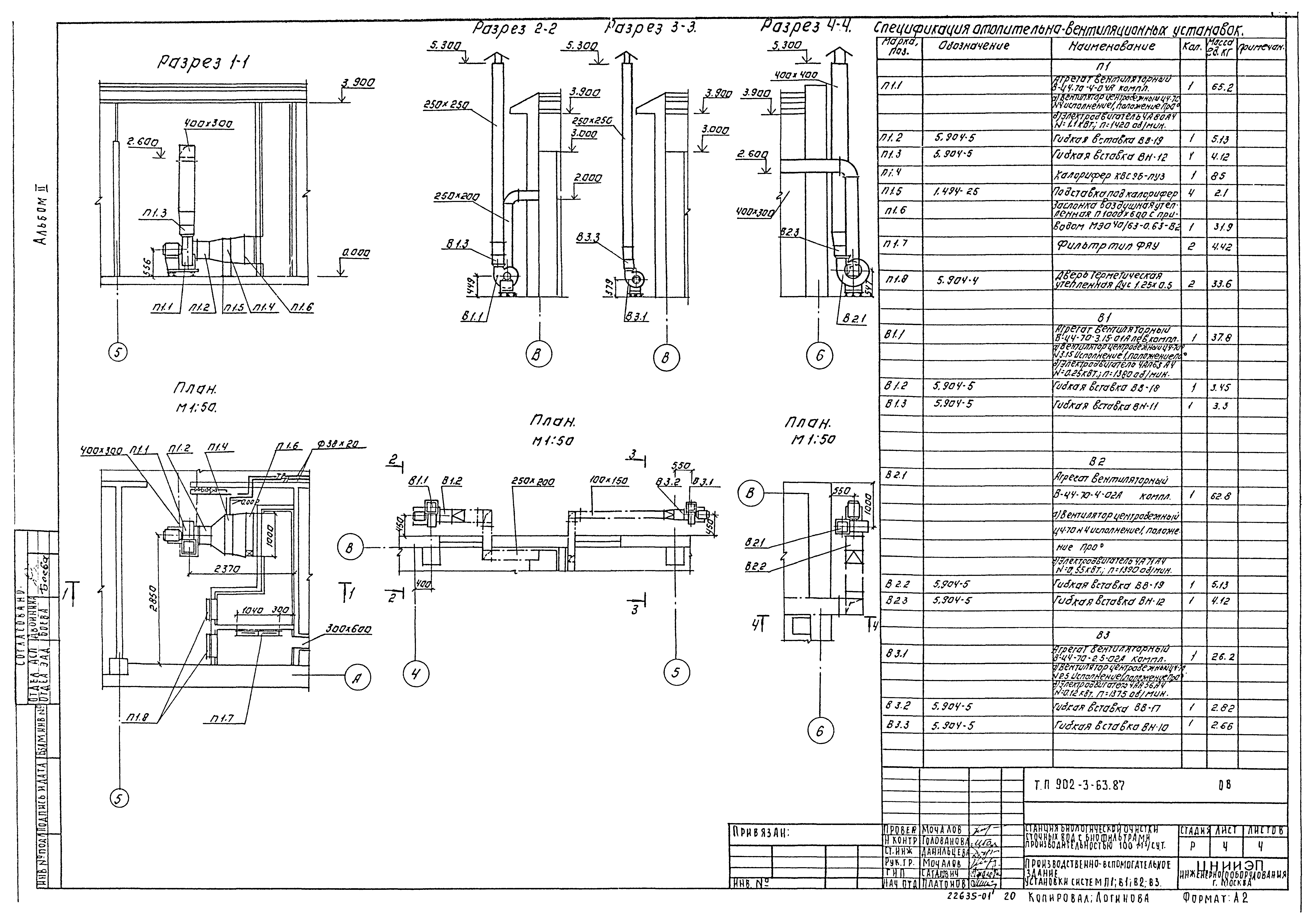 Типовой проект 902-3-63.87
