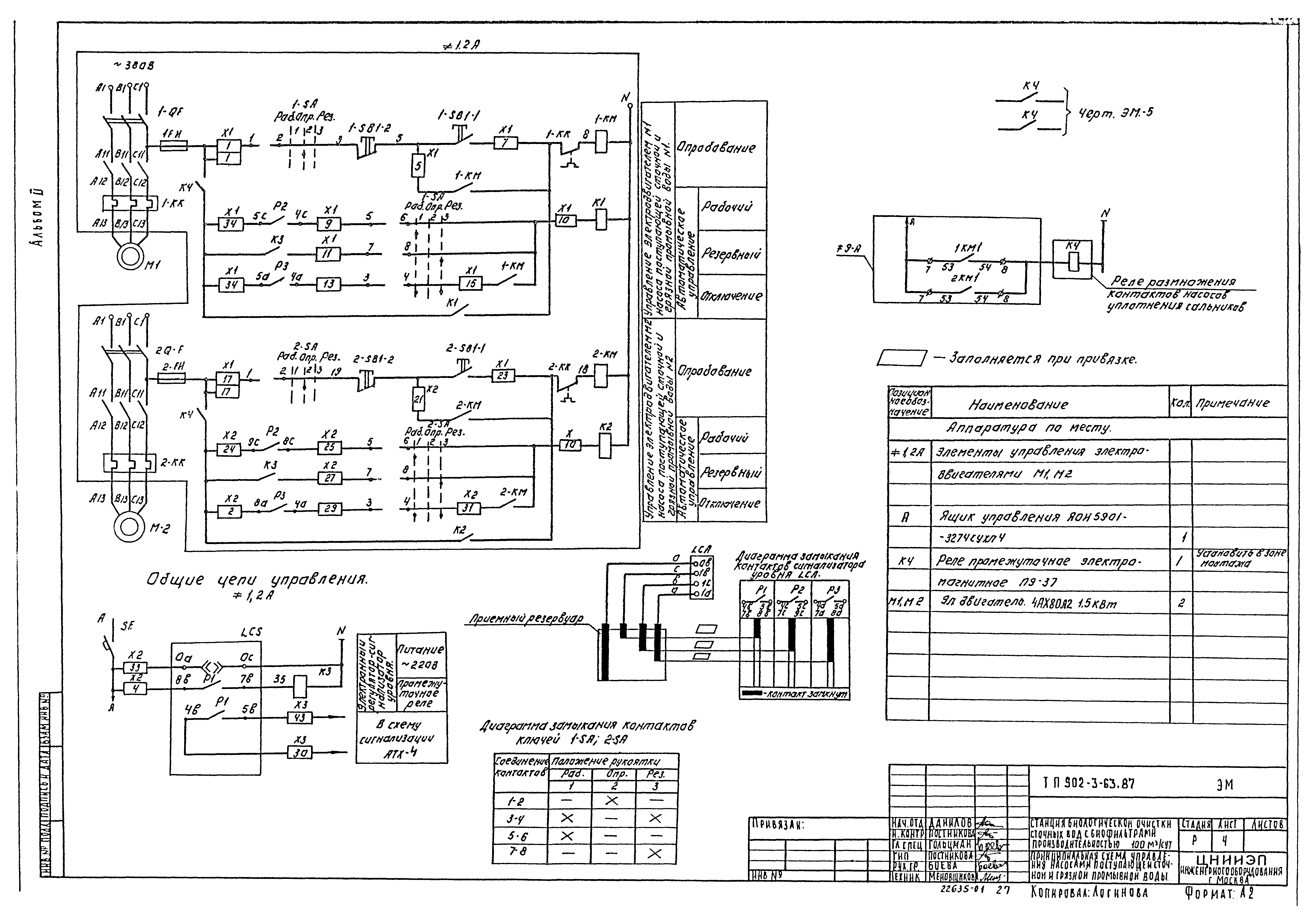 Типовой проект 902-3-63.87