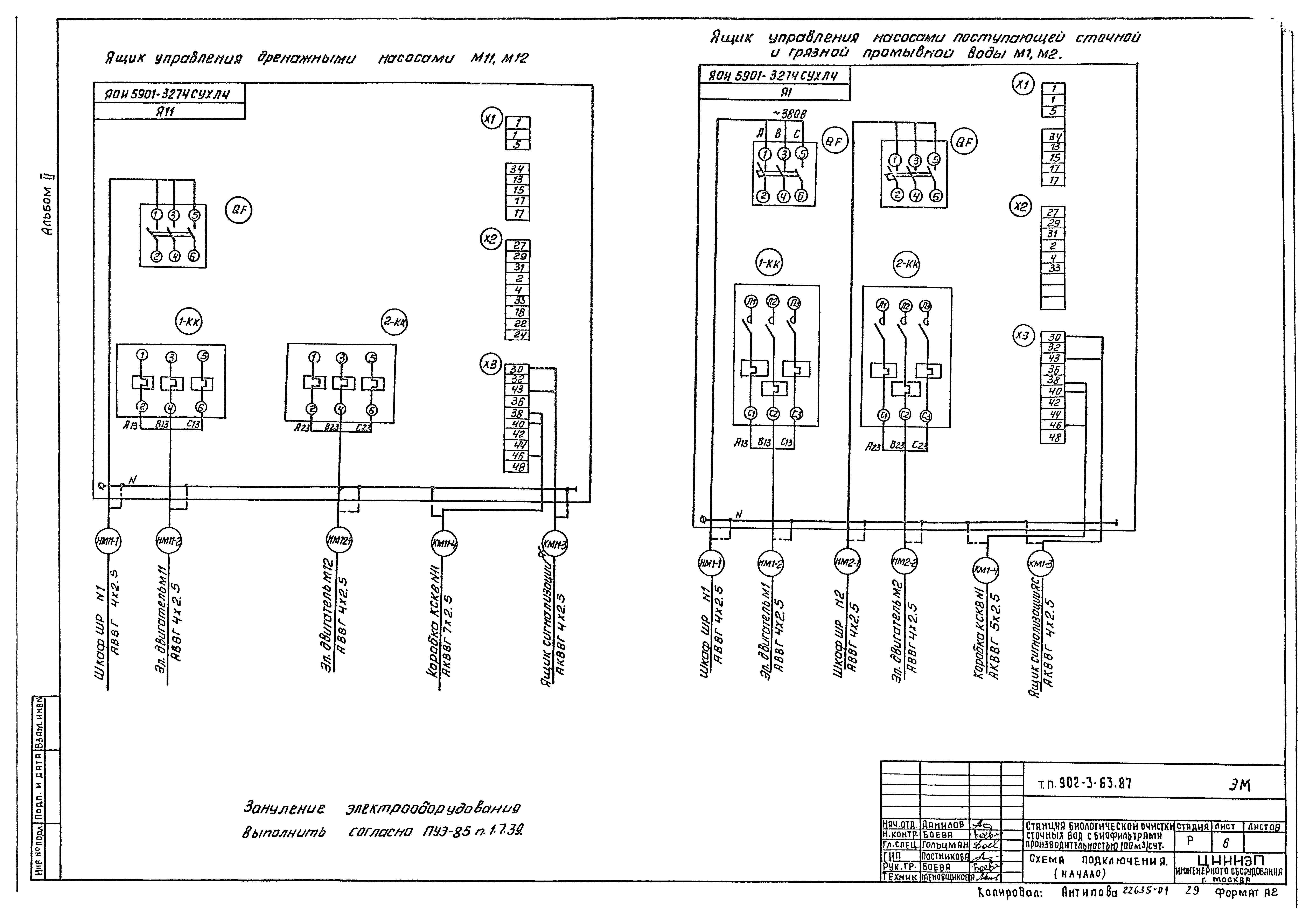 Типовой проект 902-3-63.87