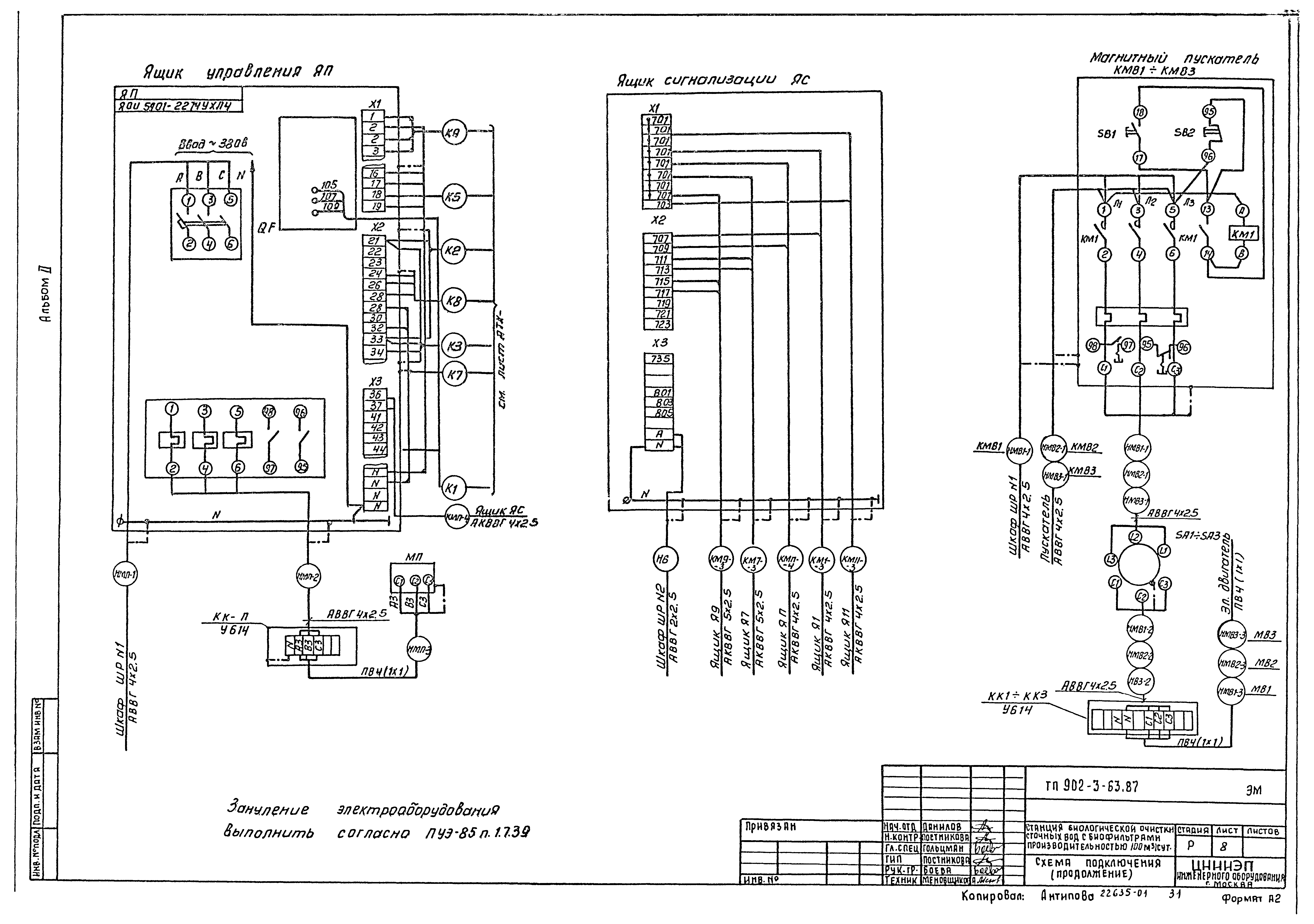 Типовой проект 902-3-63.87