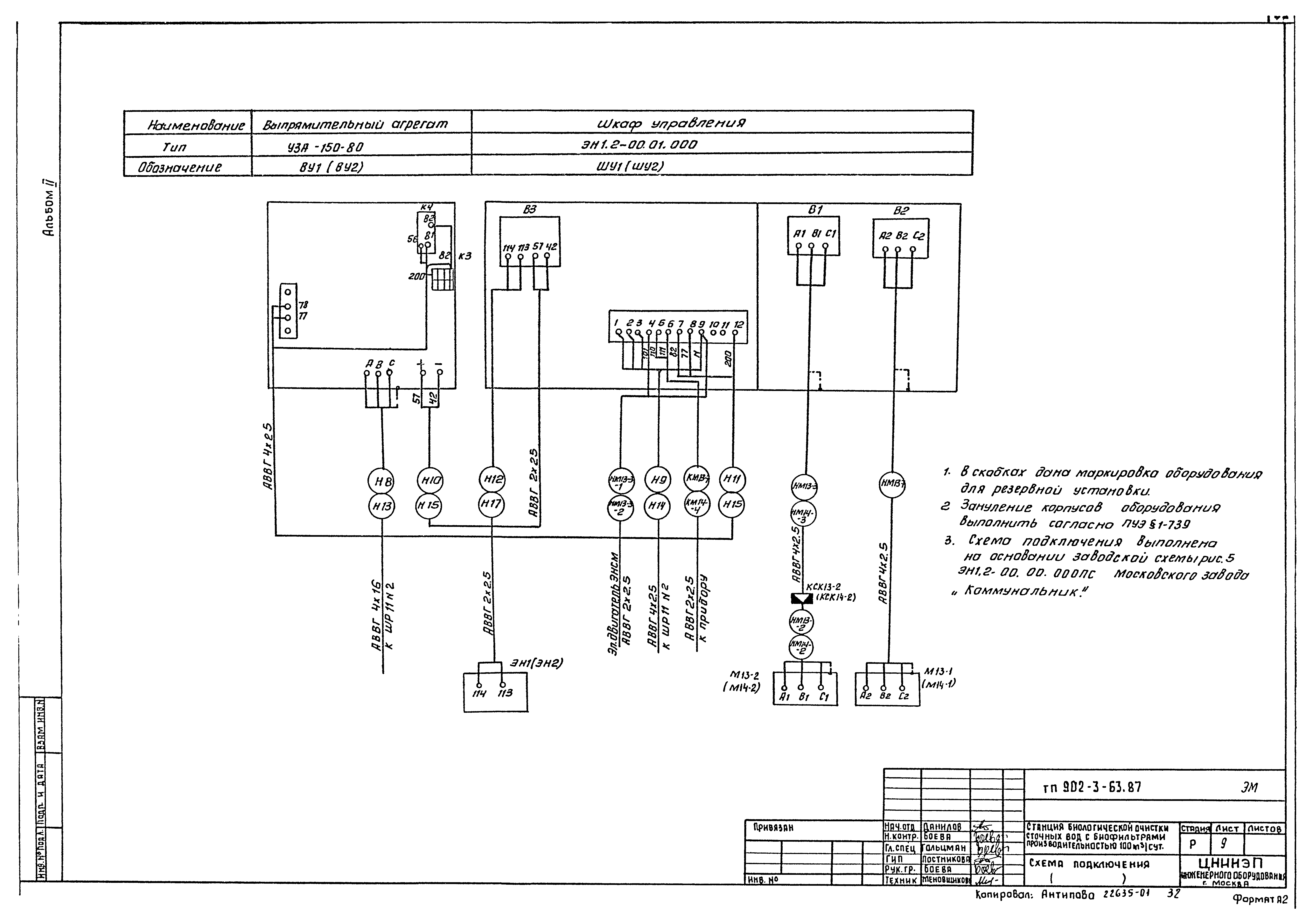 Типовой проект 902-3-63.87