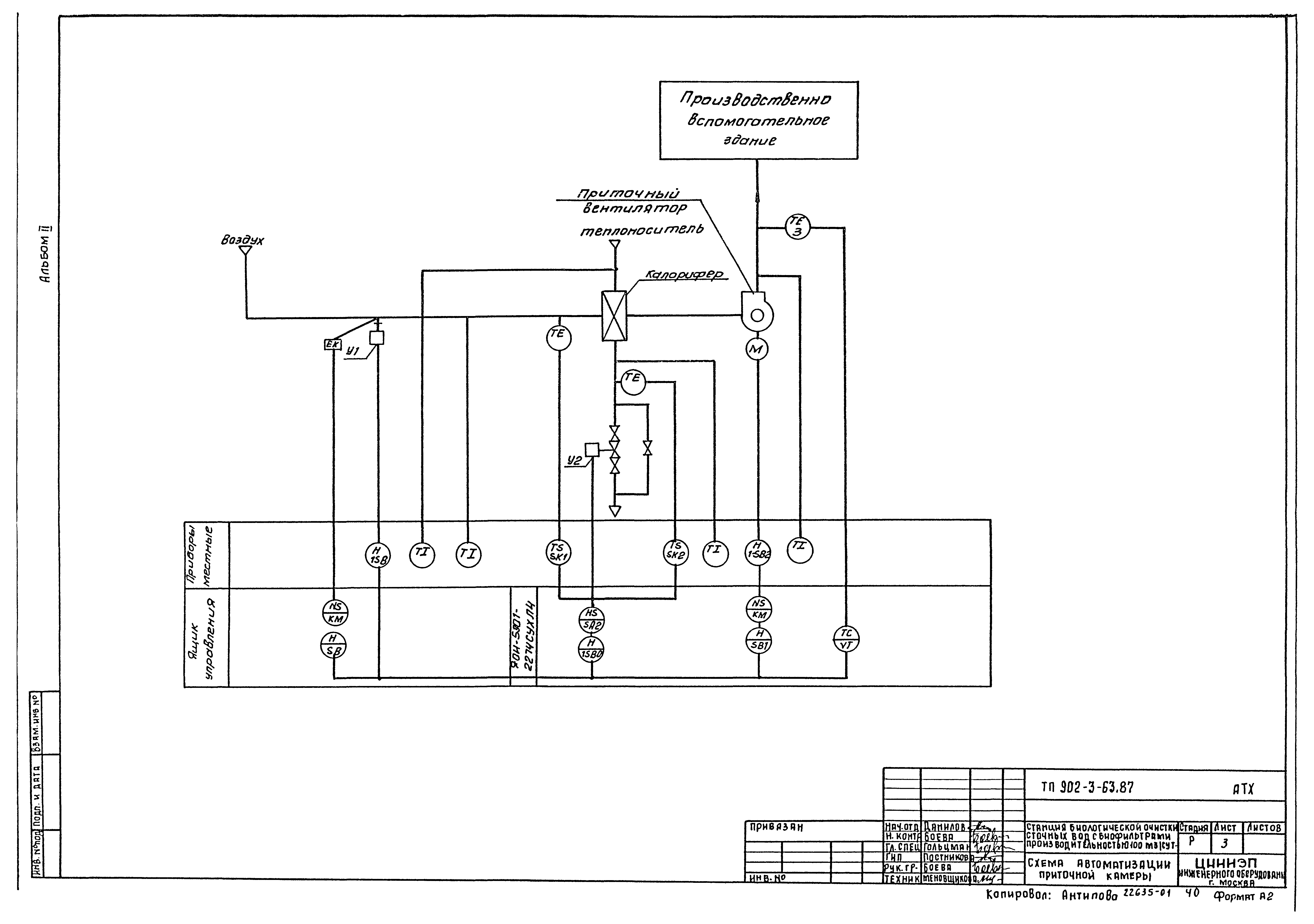 Типовой проект 902-3-63.87