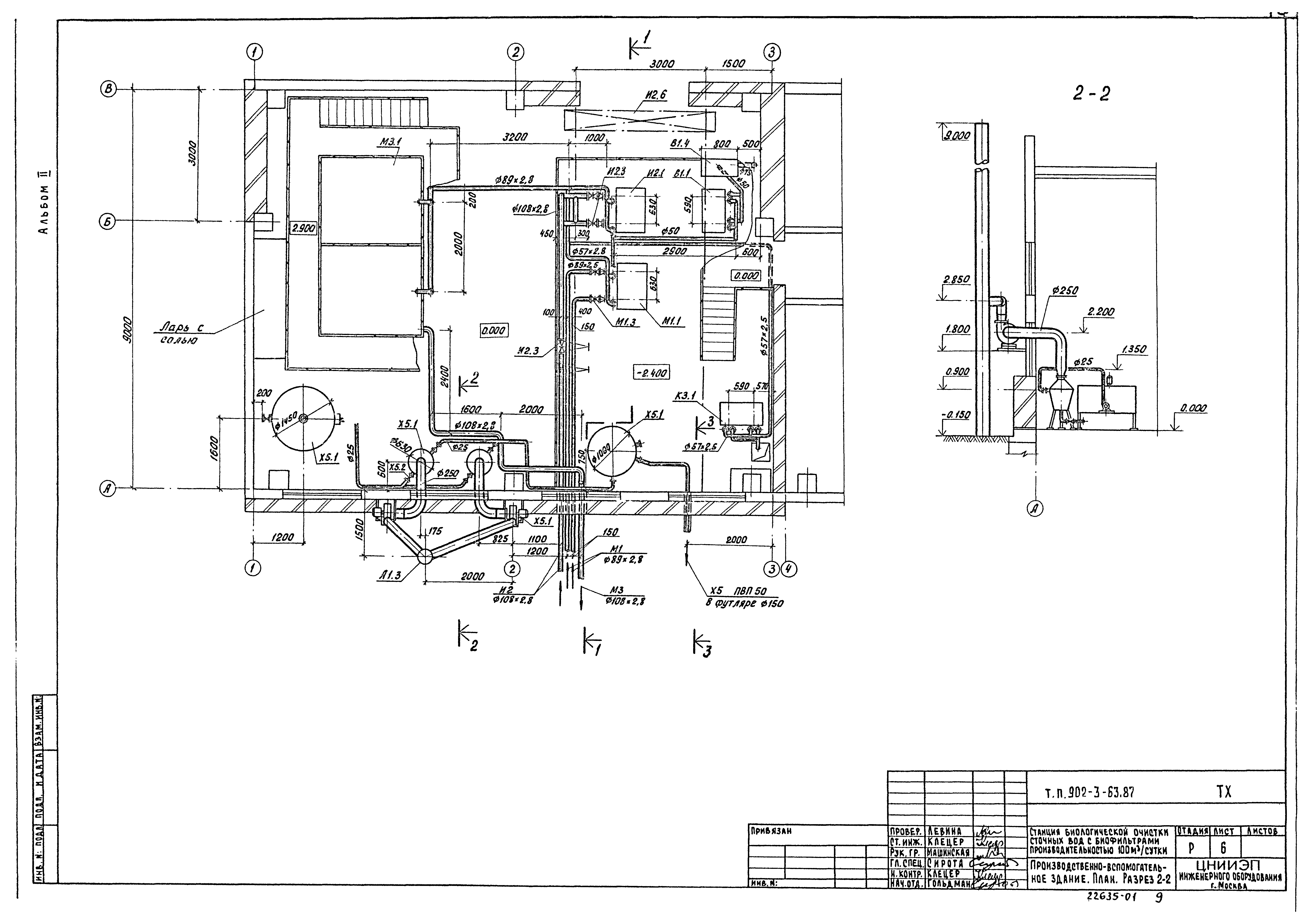 Типовой проект 902-3-63.87