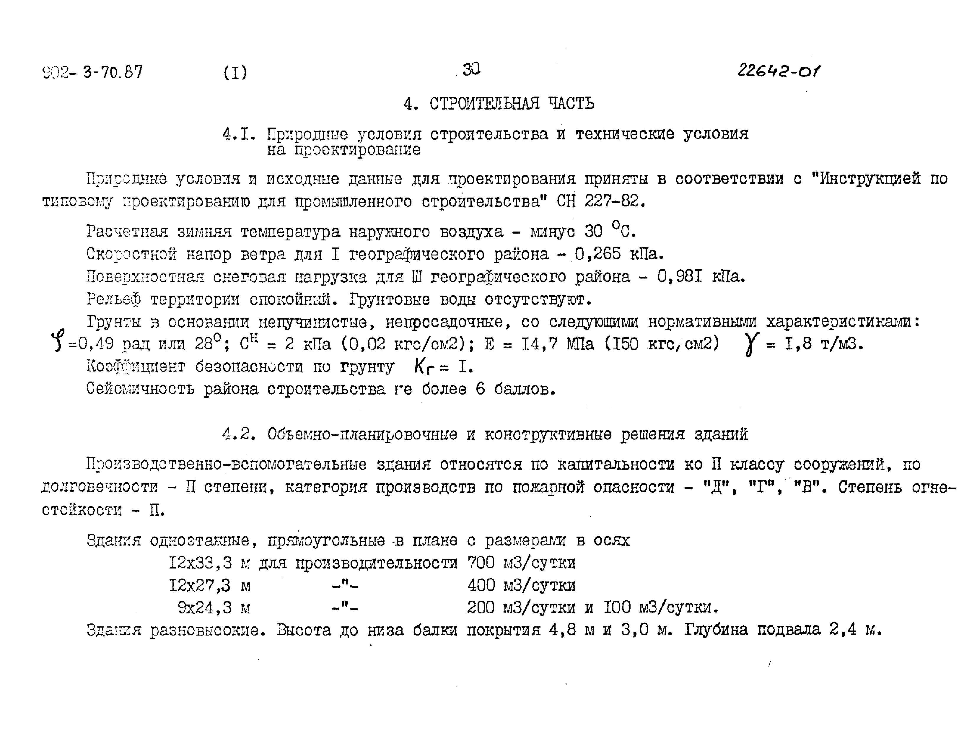 Типовой проект 902-3-63.87
