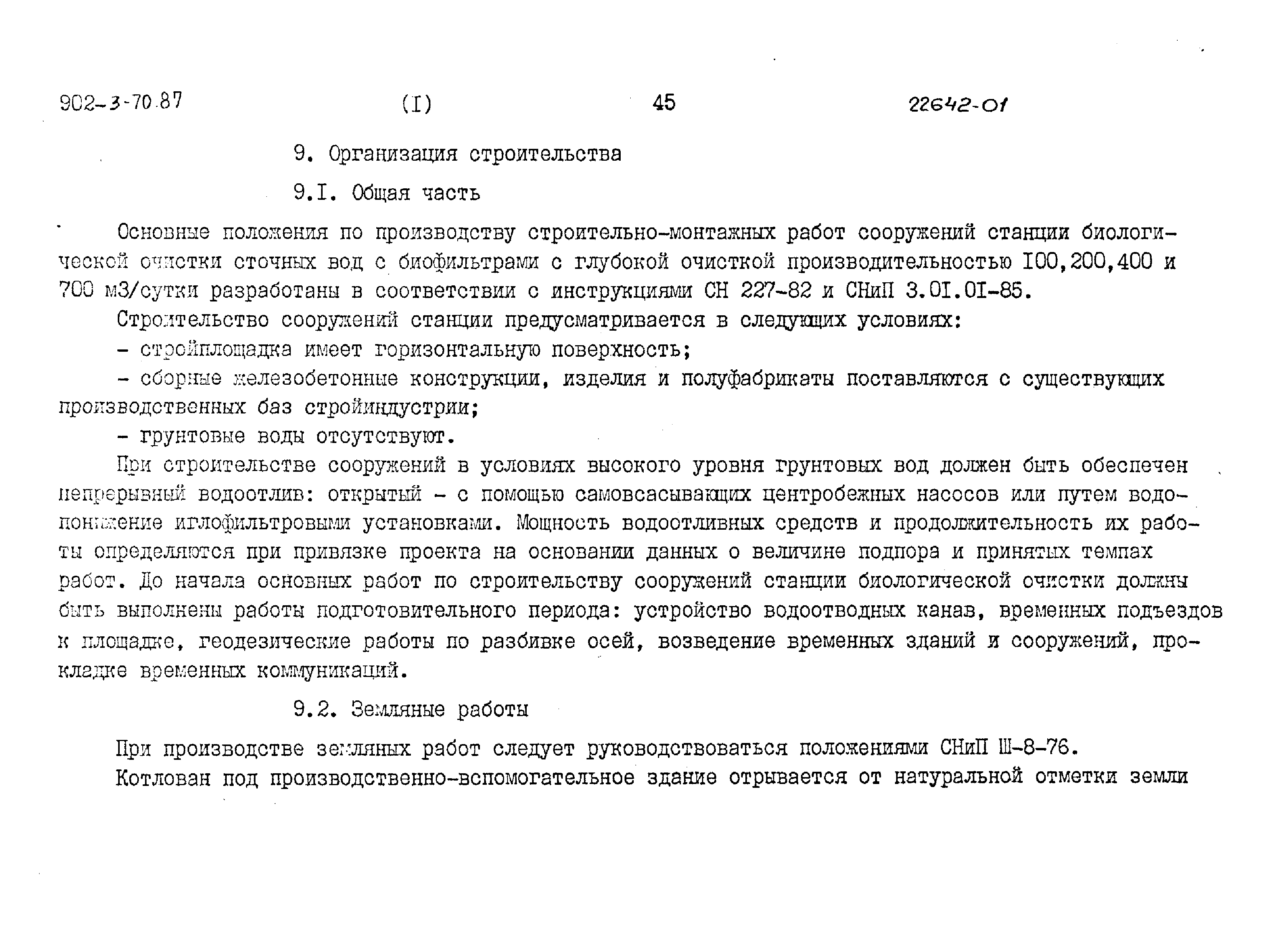 Типовой проект 902-3-63.87