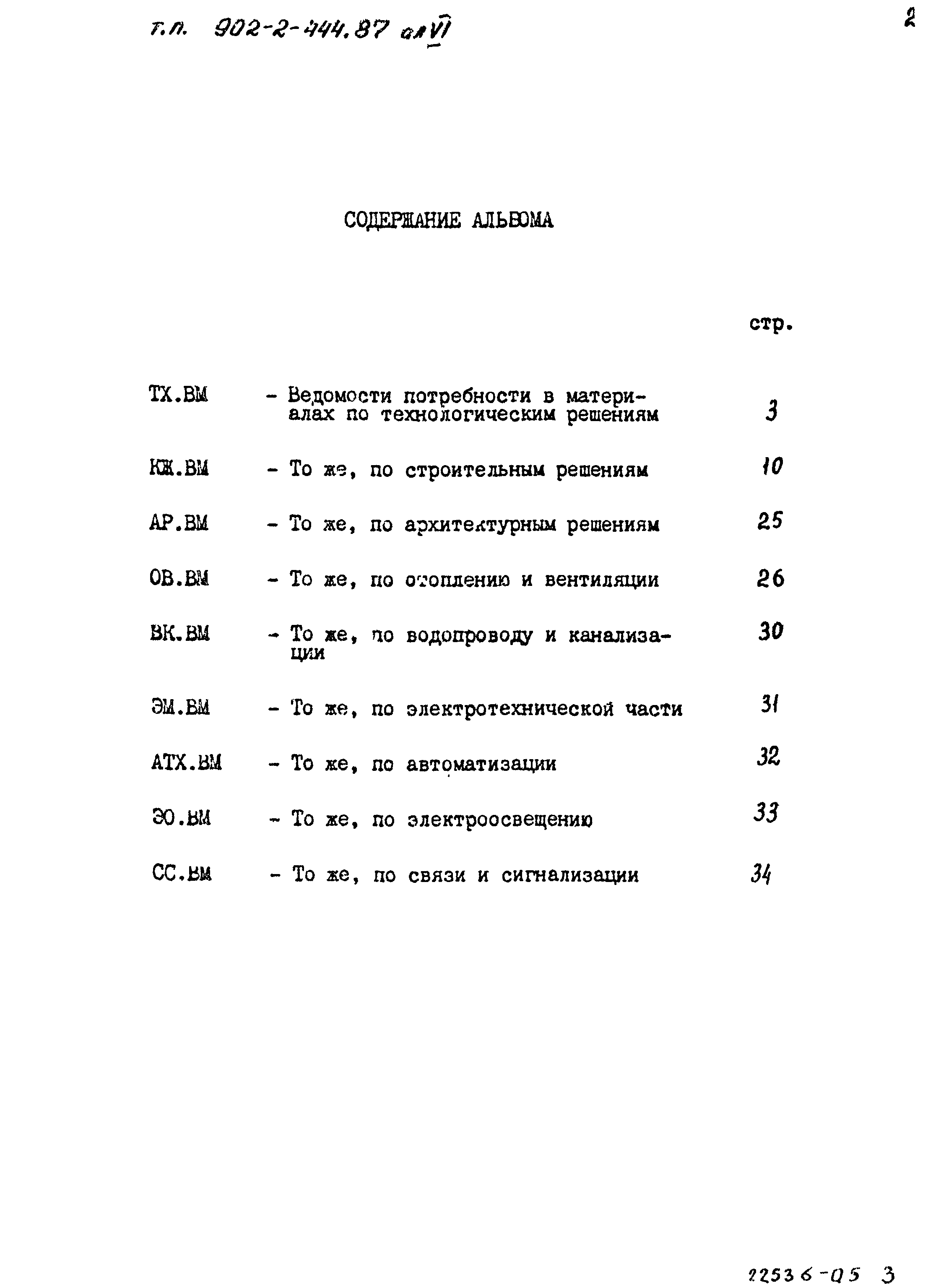 Типовой проект 902-2-444.87