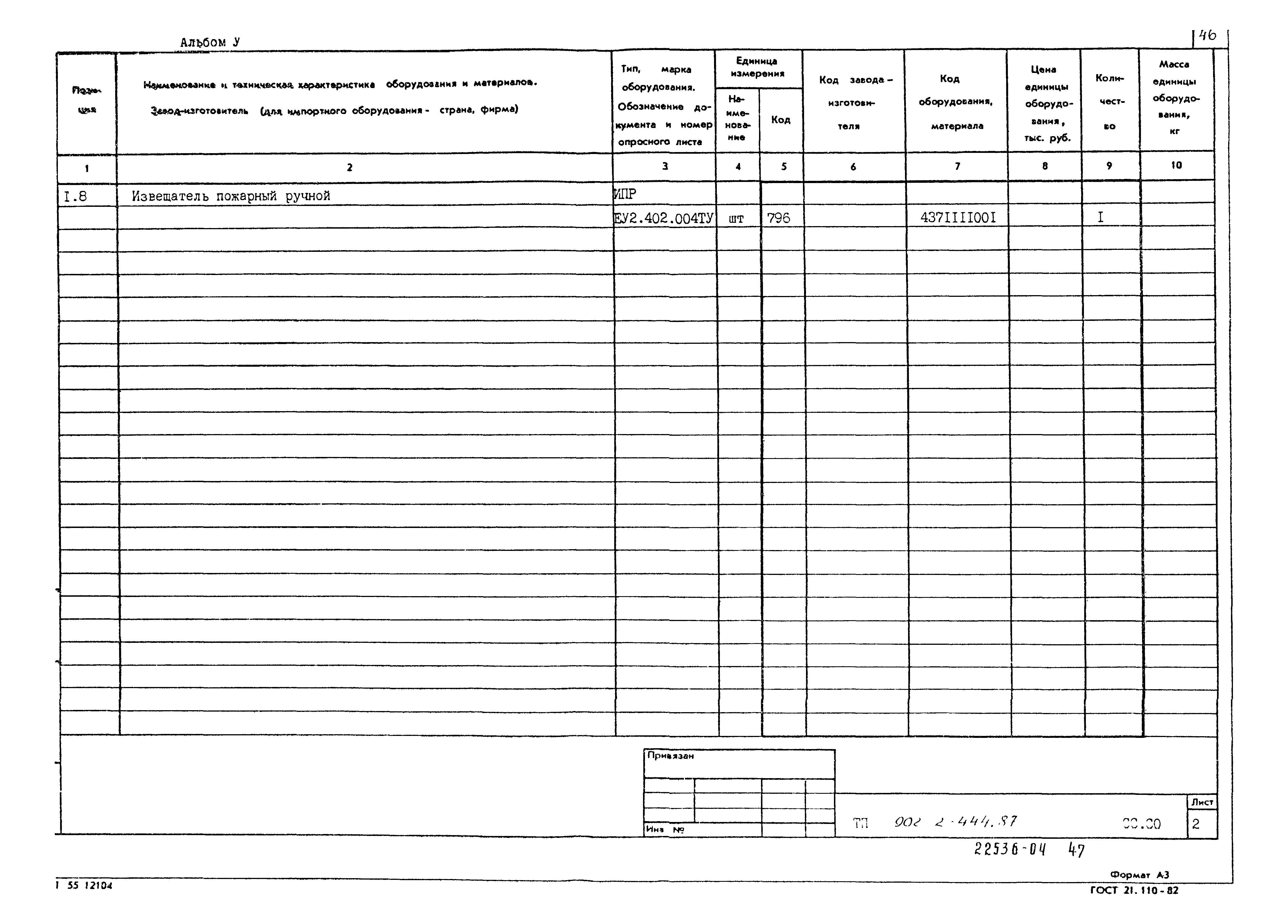 Типовой проект 902-2-444.87