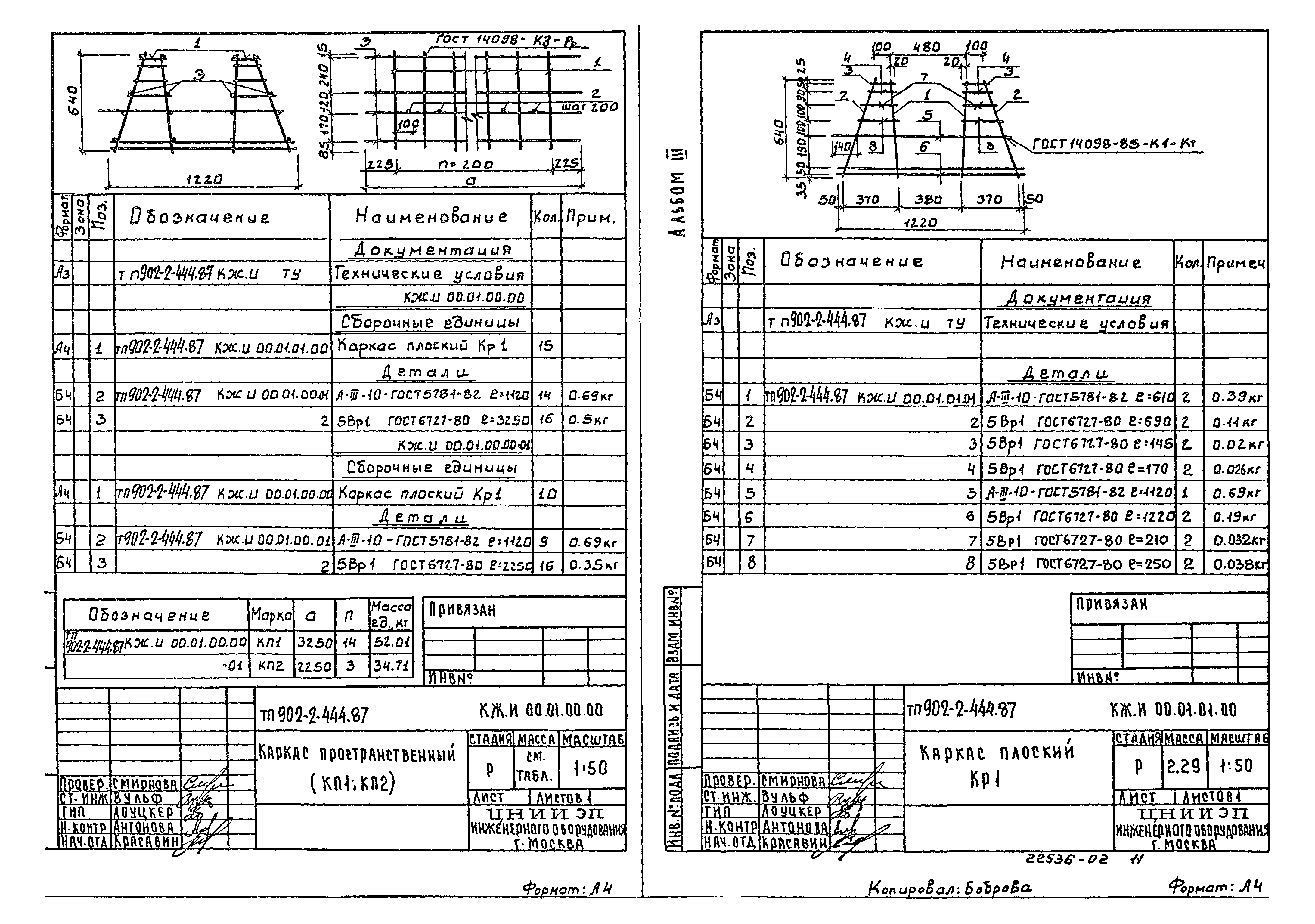 Типовой проект 902-2-444.87
