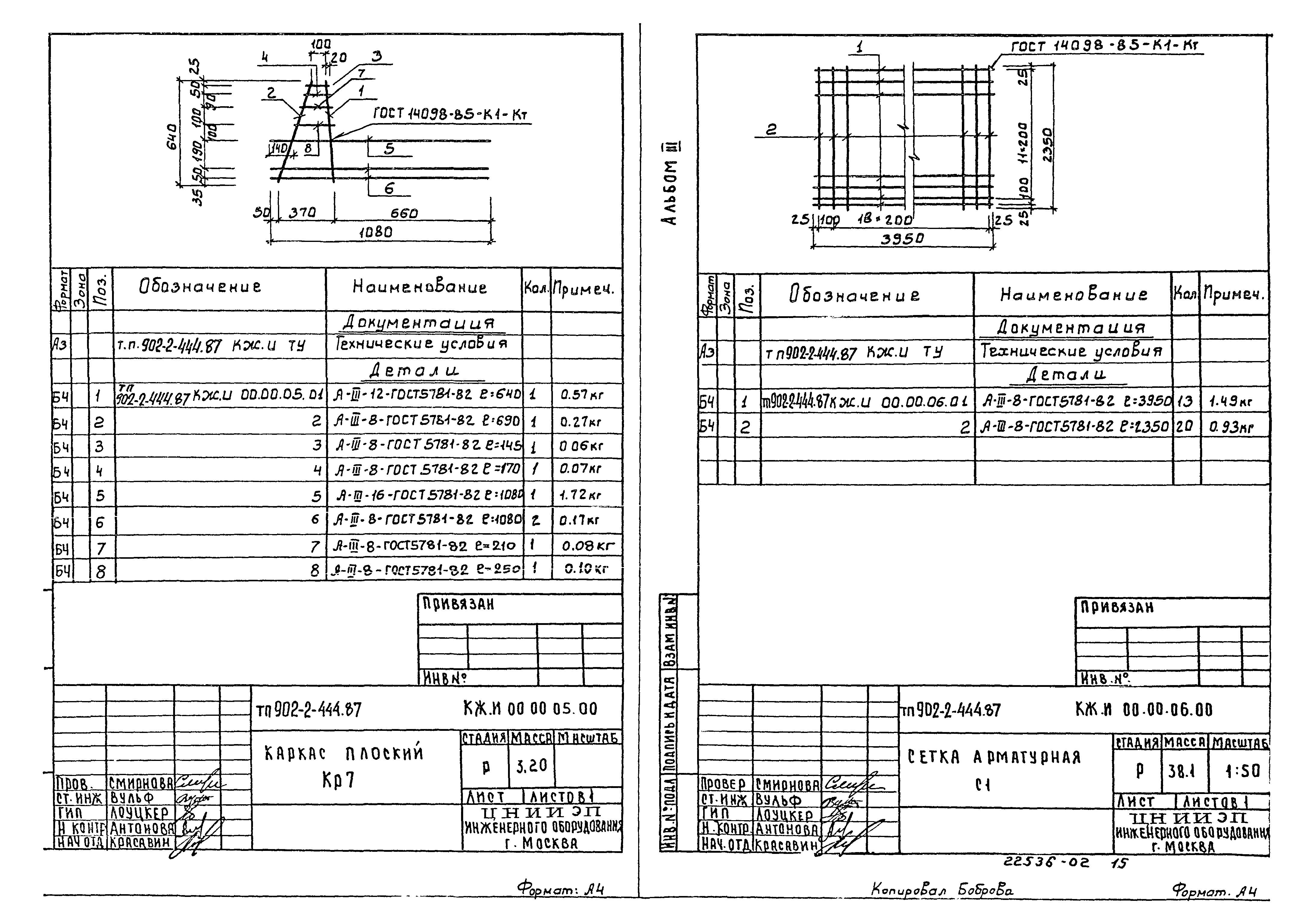 Типовой проект 902-2-444.87