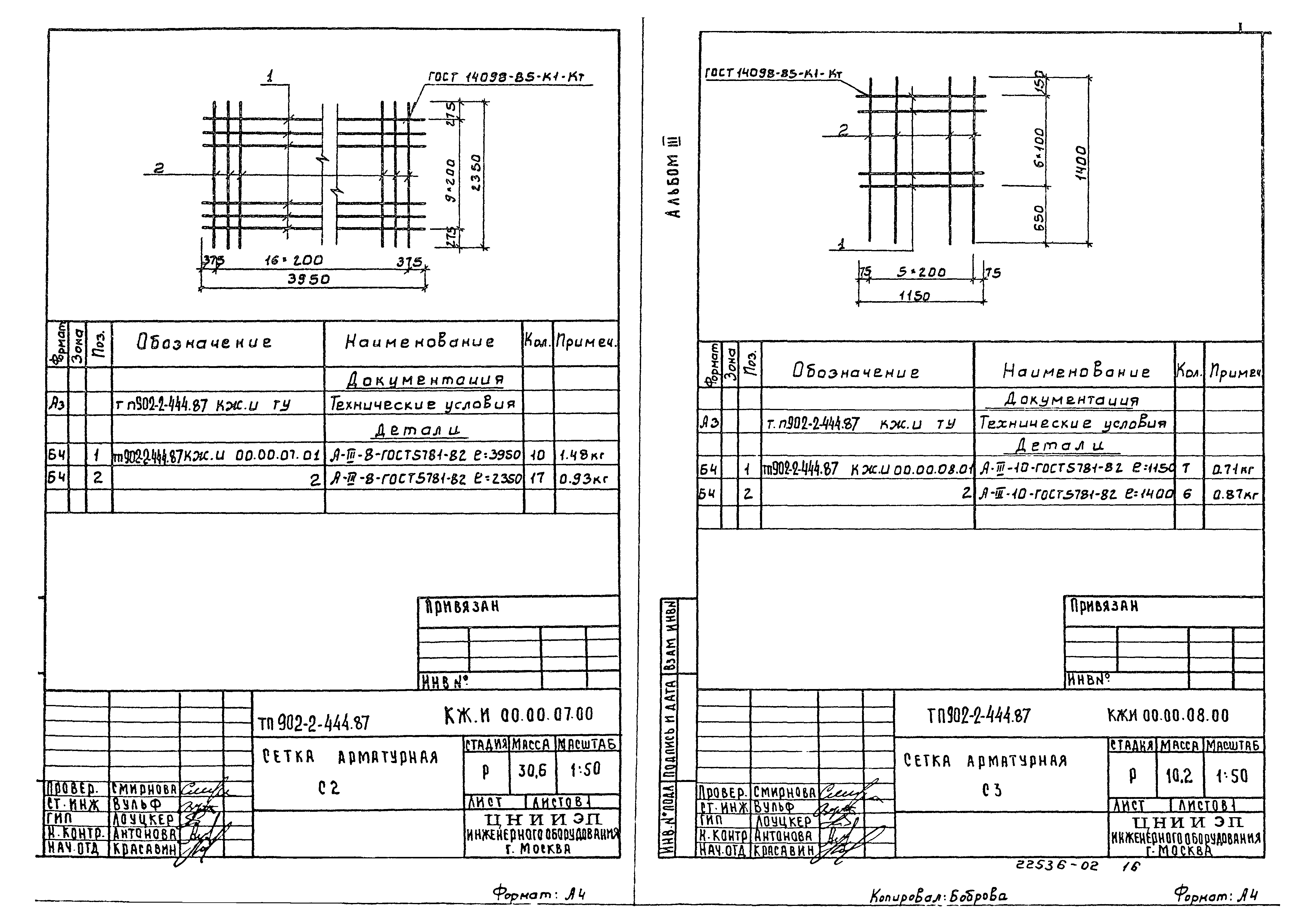 Типовой проект 902-2-444.87