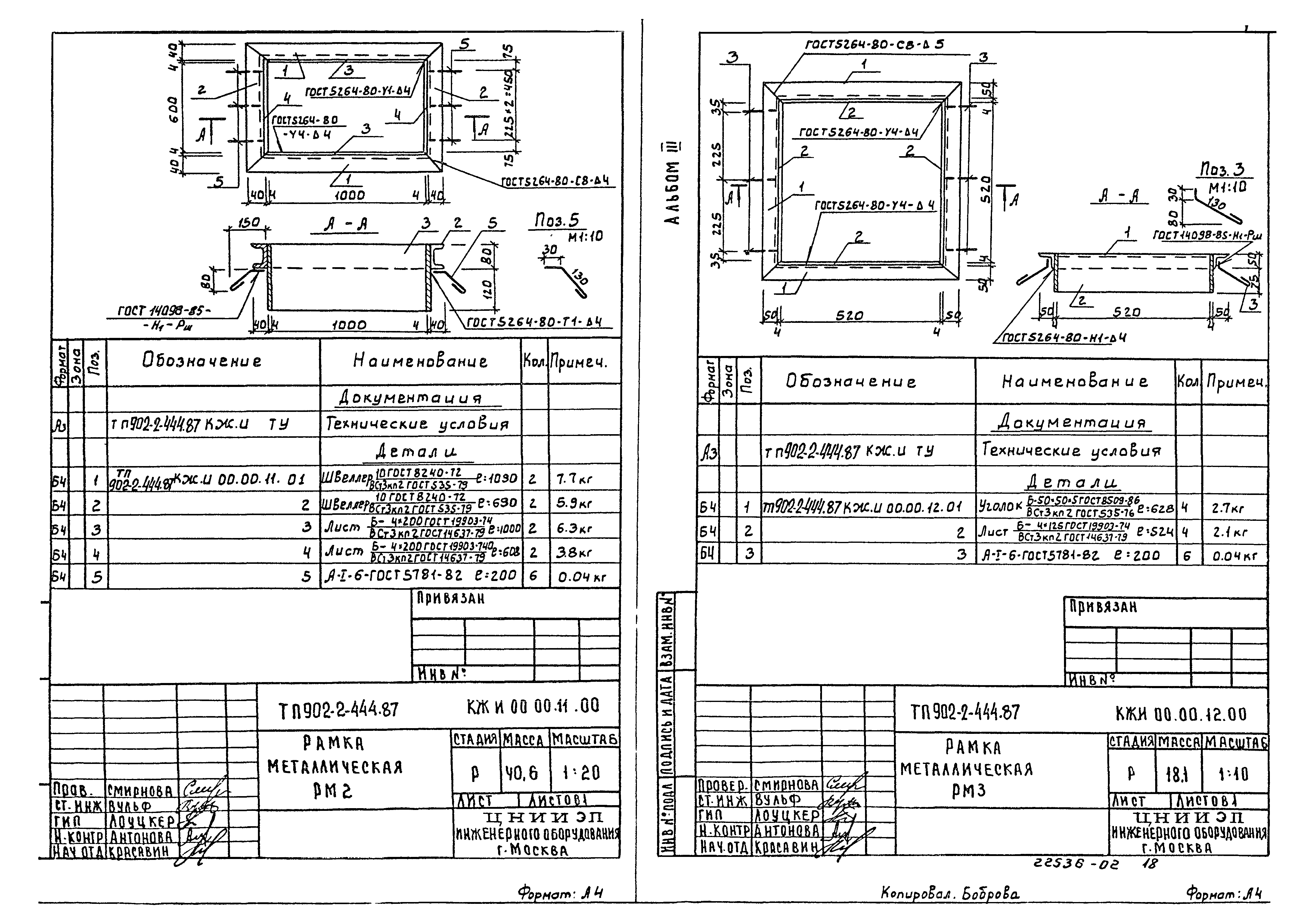 Типовой проект 902-2-444.87