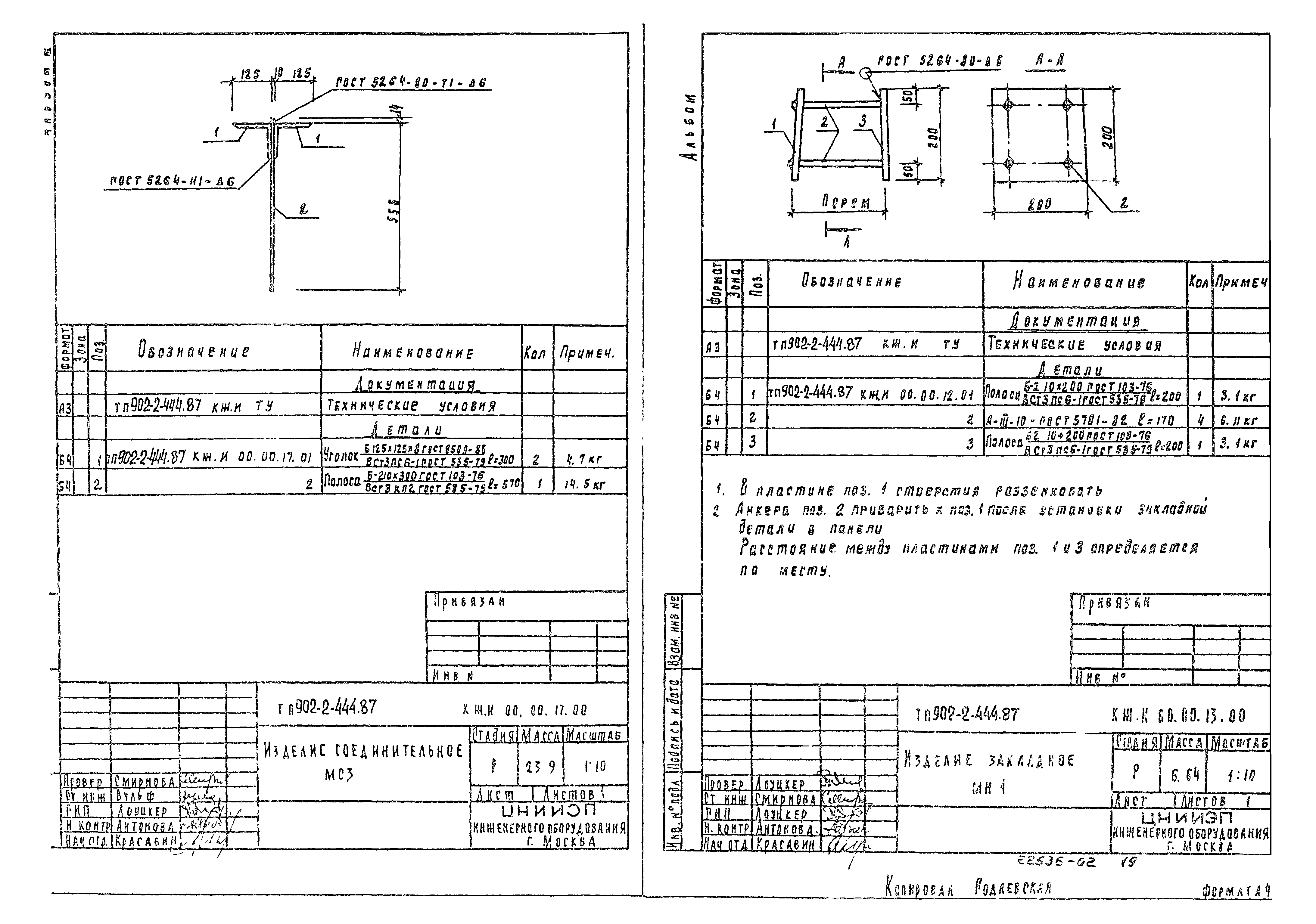 Типовой проект 902-2-444.87