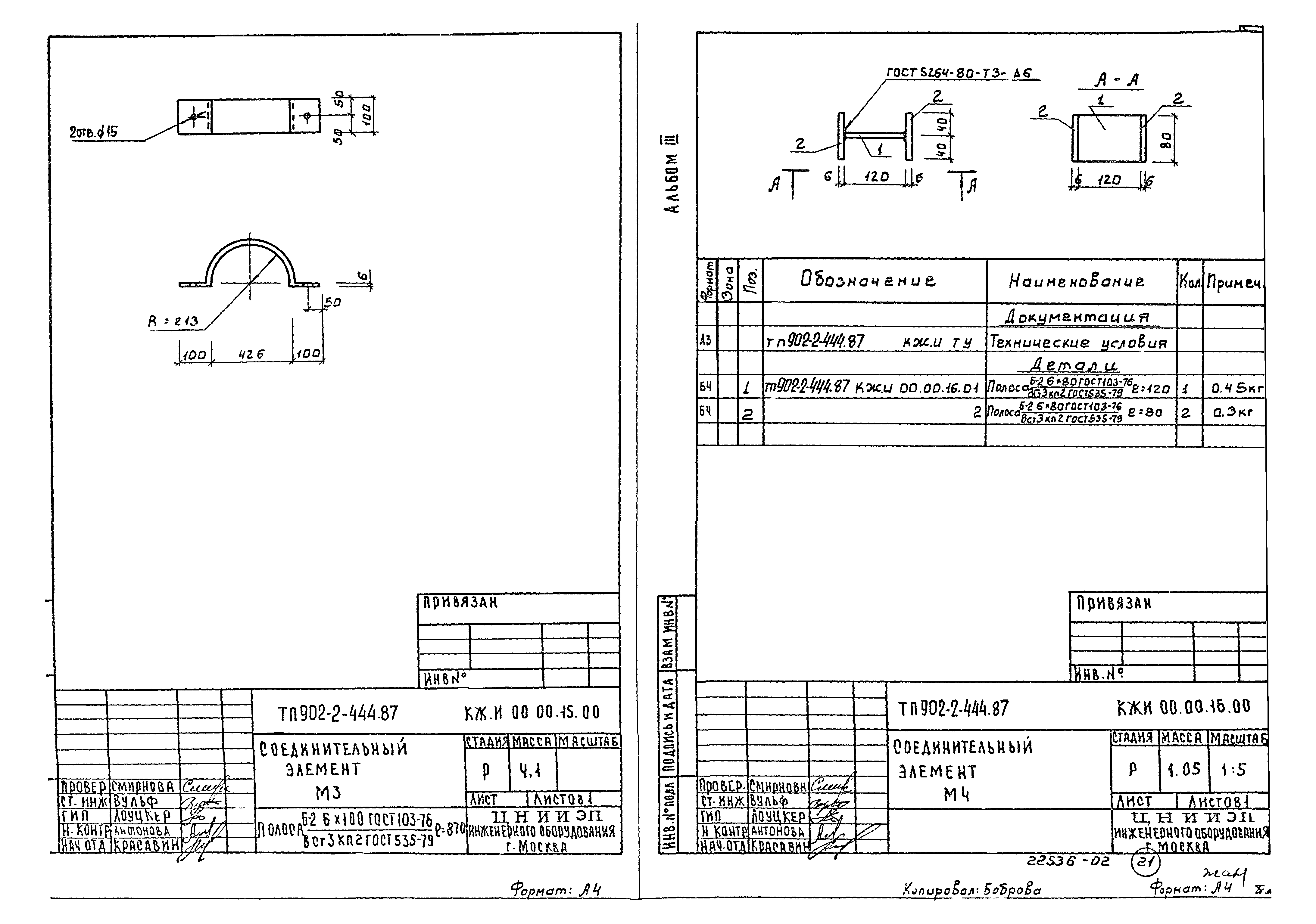 Типовой проект 902-2-444.87