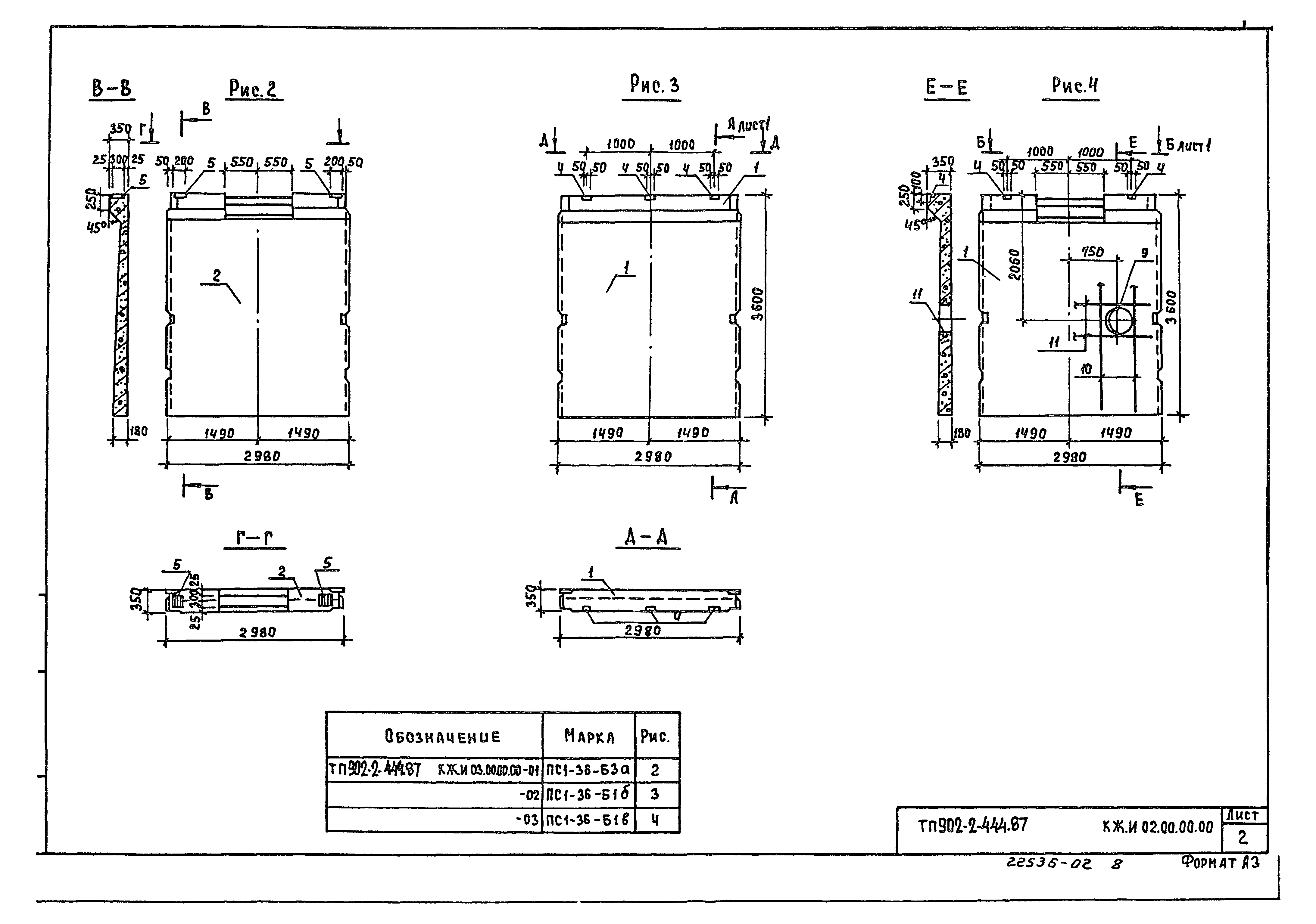 Типовой проект 902-2-444.87