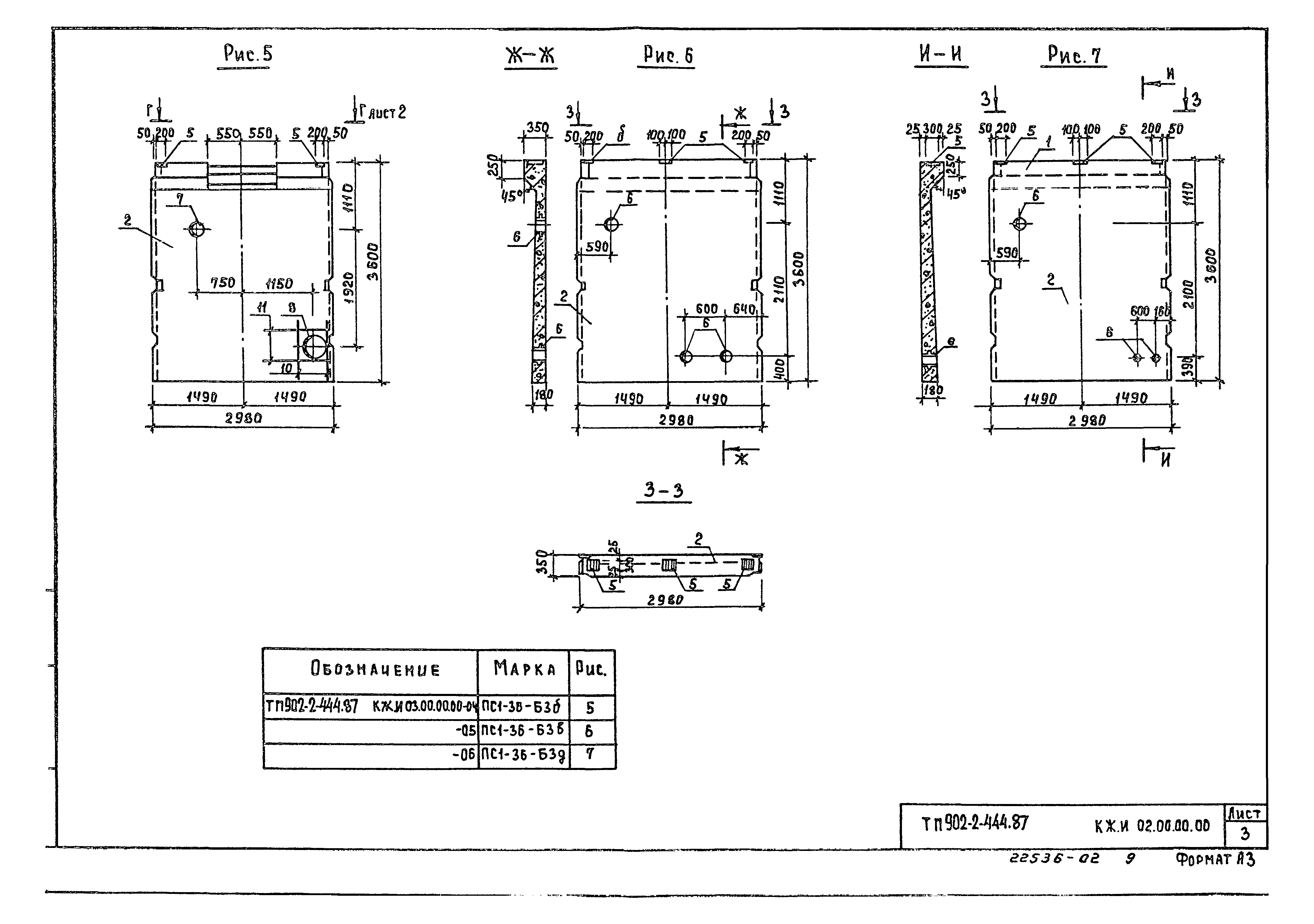 Типовой проект 902-2-444.87