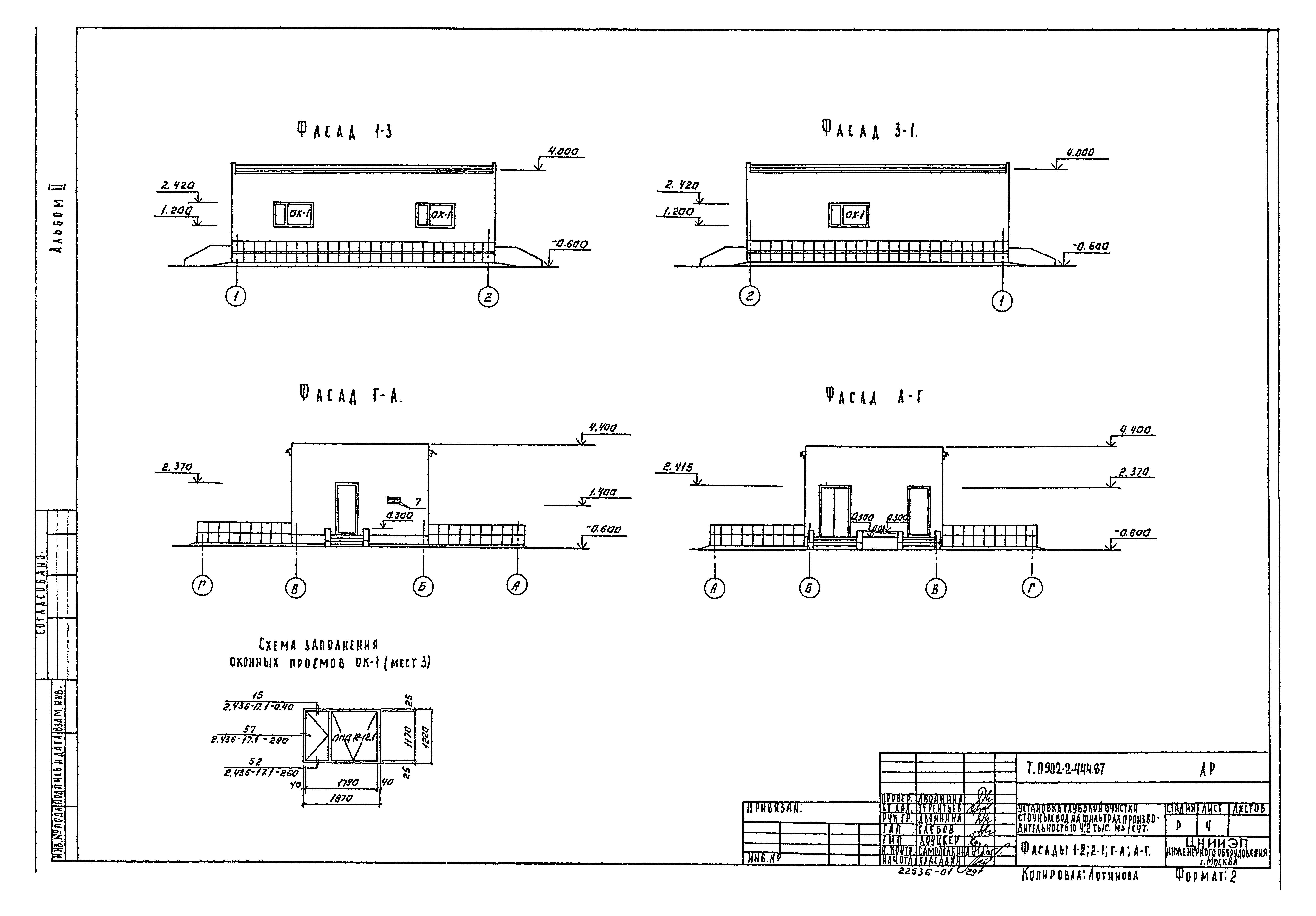 Типовой проект 902-2-444.87