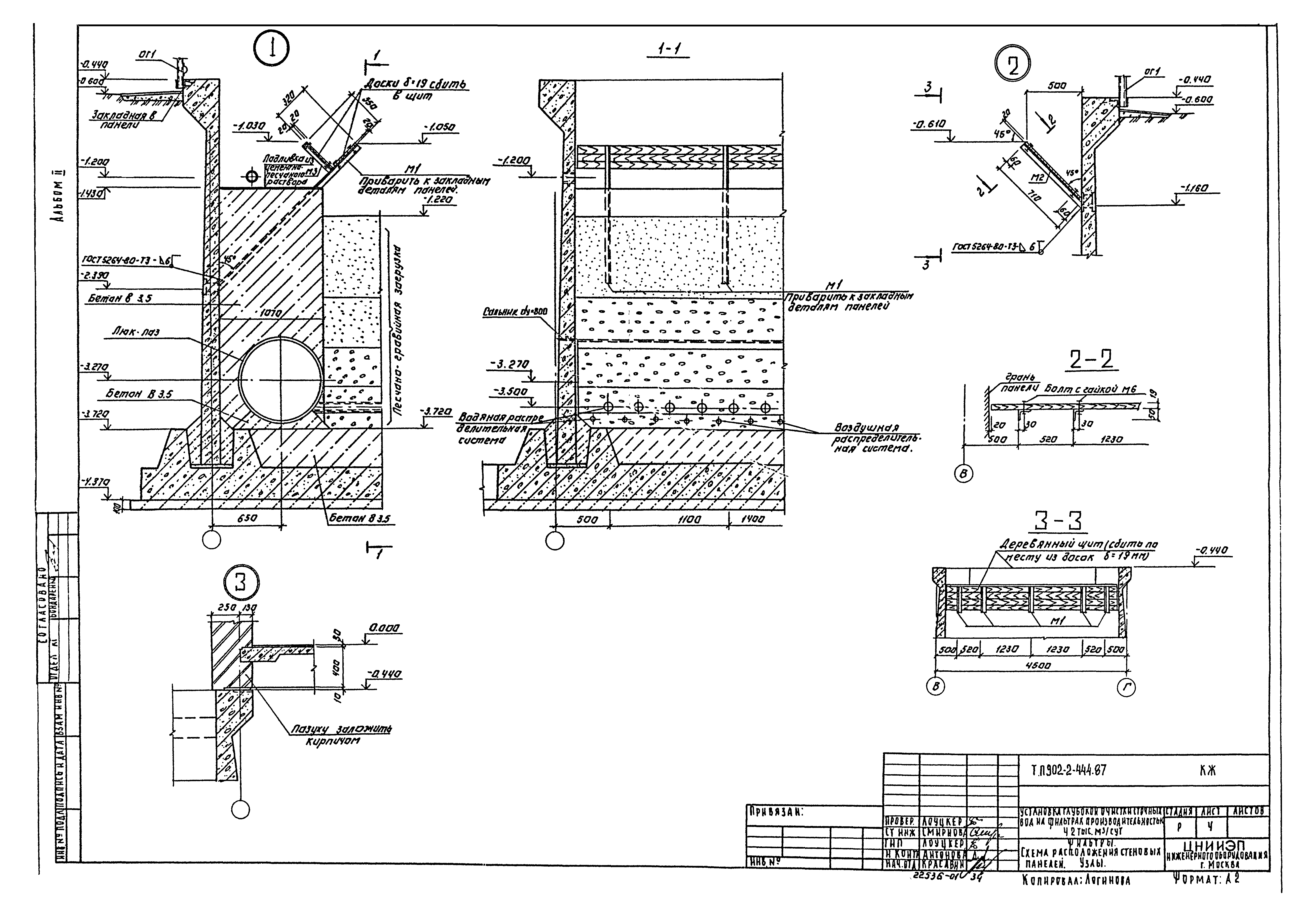 Типовой проект 902-2-444.87