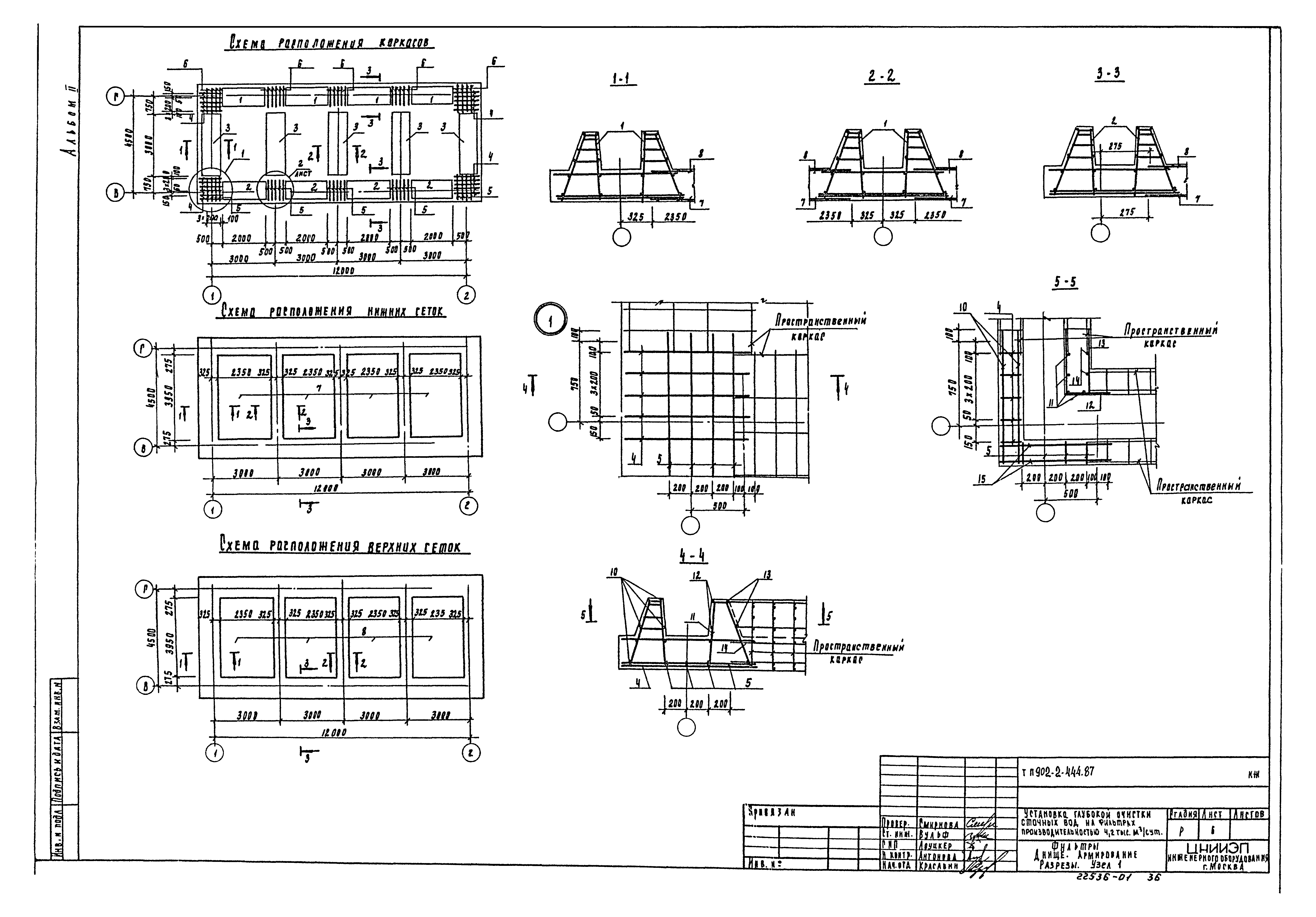 Типовой проект 902-2-444.87