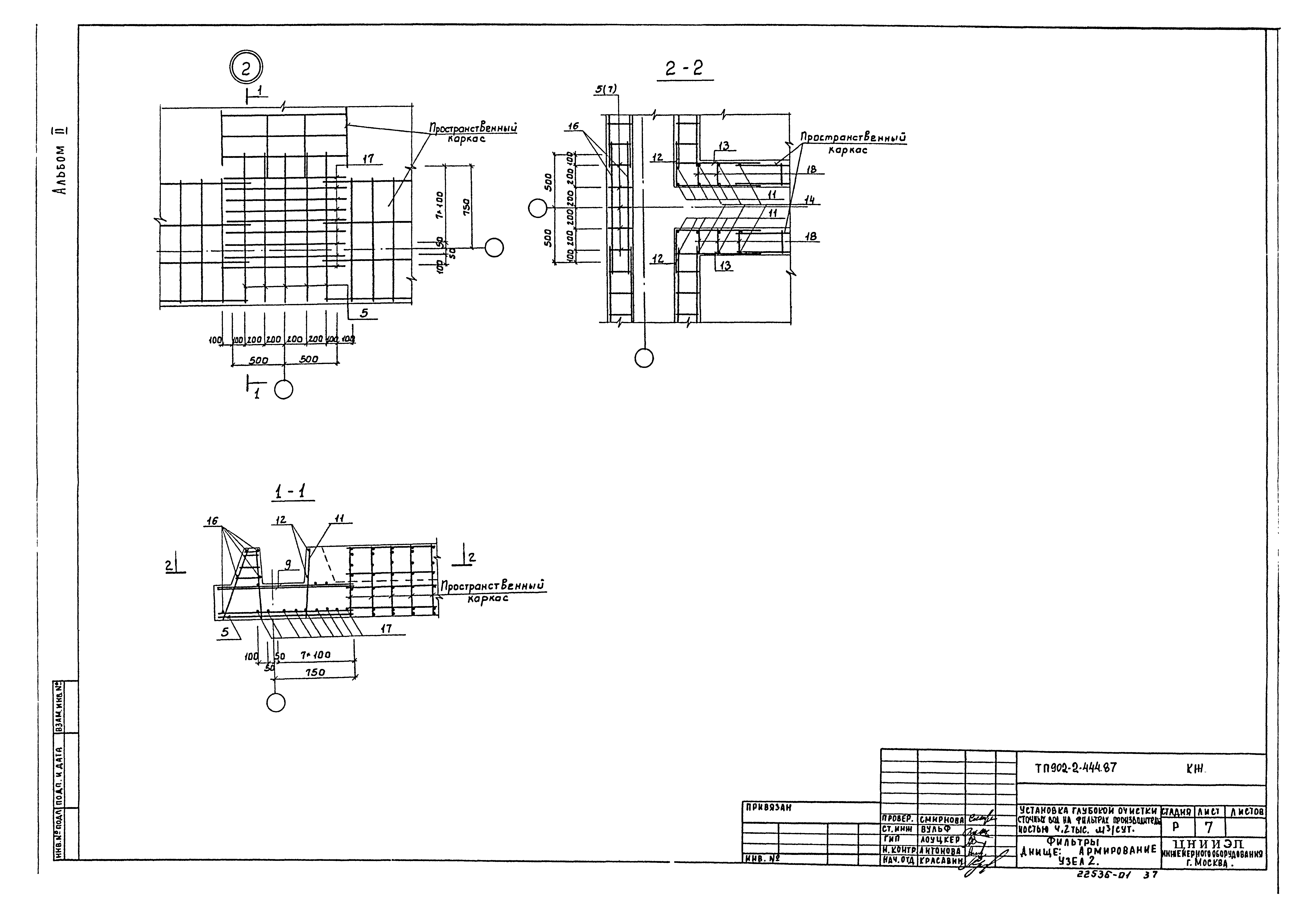 Типовой проект 902-2-444.87